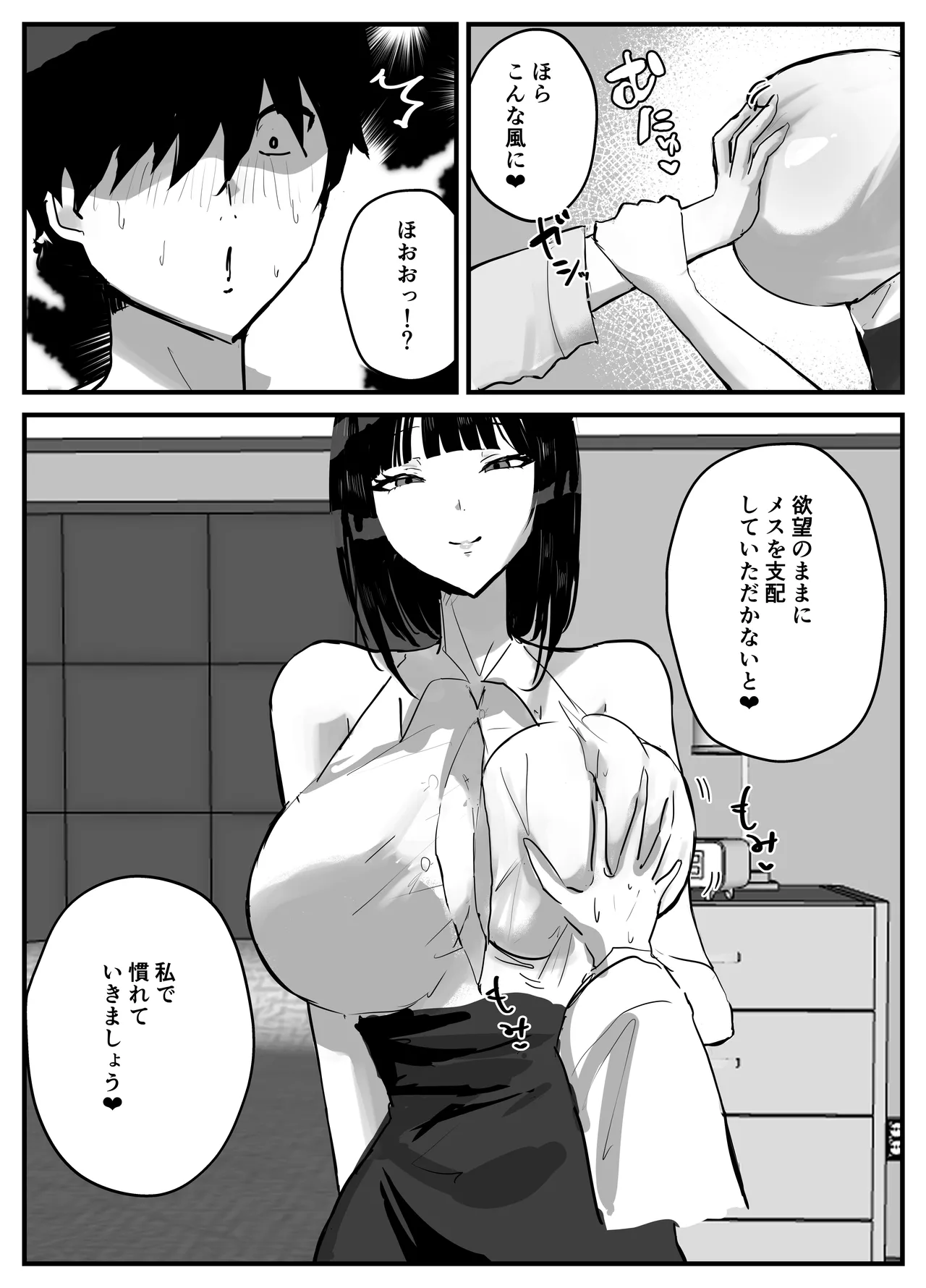 Shiranai Sekai de Mezamete Kioku nai Kedo Sewayaku no Oneesan ga Ecchi Sasete Kureta Toki no Hanashi page 9 full