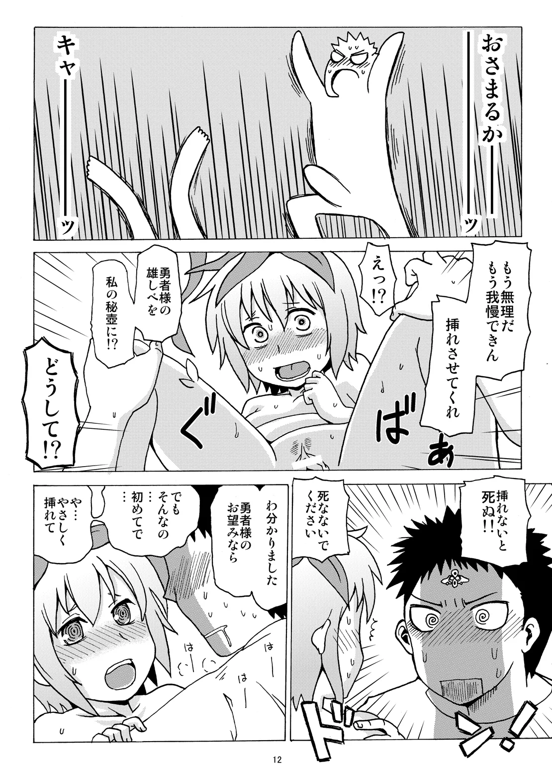 Ore dake no Mandragora page 11 full