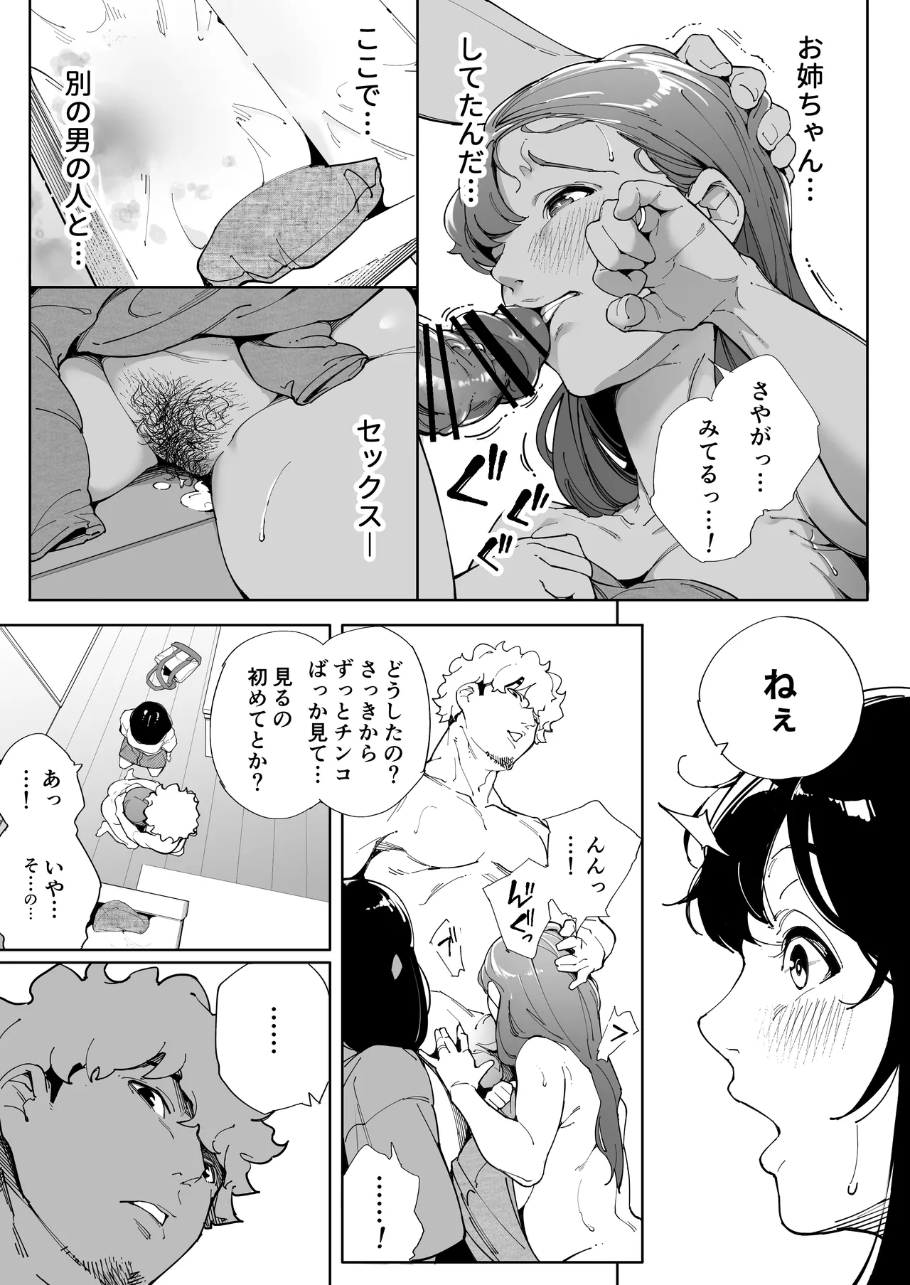私は妻で母で、ただの雌3 最終章 page 12 full