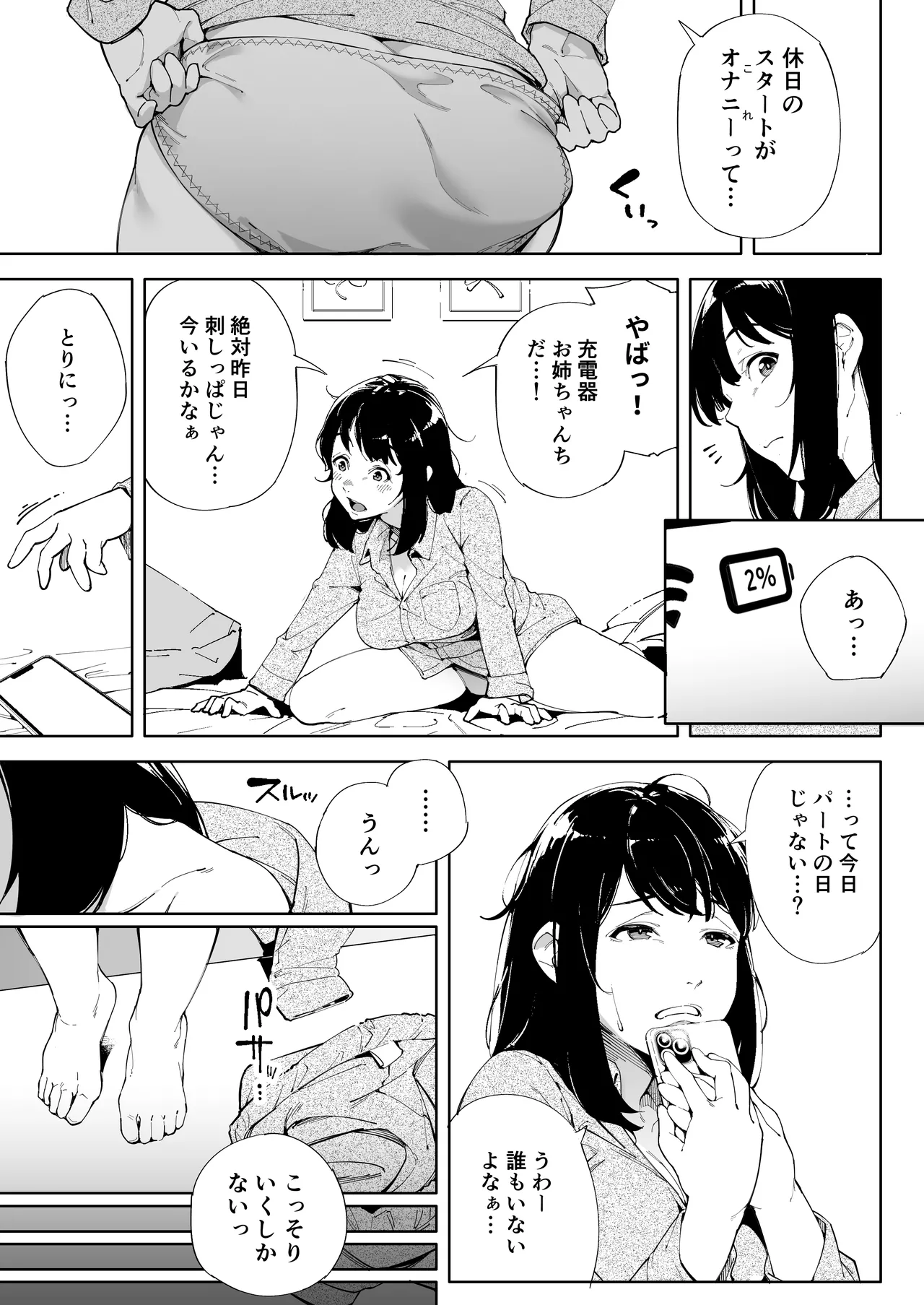 私は妻で母で、ただの雌3 最終章 page 6 full