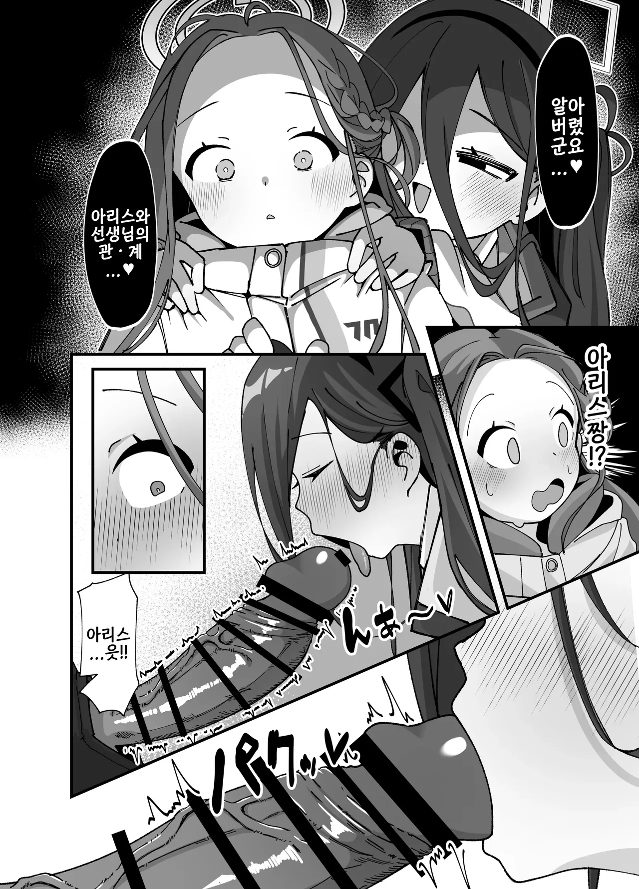 Alice to yuzu ga Meijimasu♡ | 아리스와 유즈가 명합니다♡ page 11 full