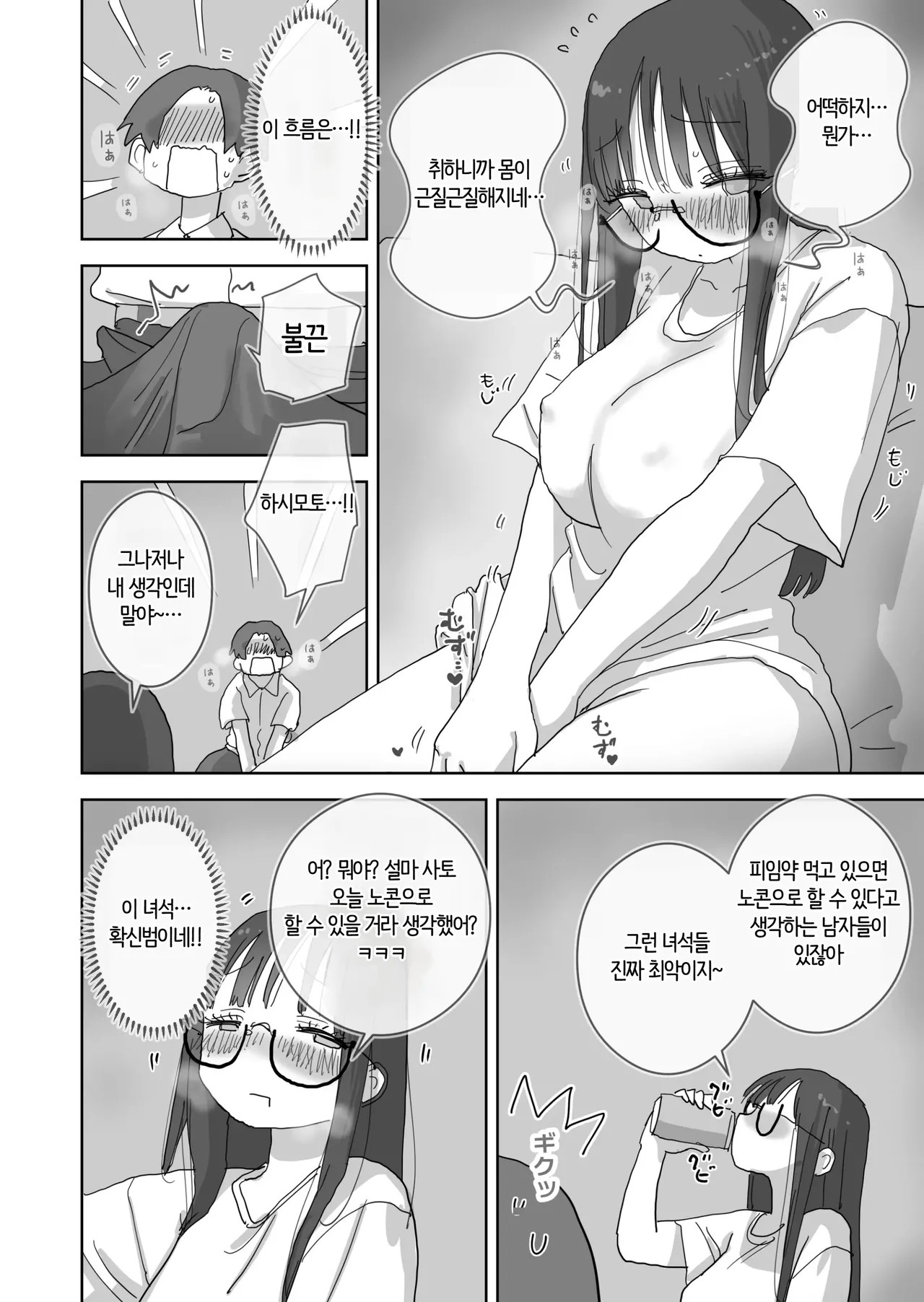 Zoku・Onna Tomodachi to Sugosu Mattari Icha Love H na Kyuujitsu Hashimoto-hen | 속・여사친과 보내는 느긋하고 꽁냥거리는 야릇한 휴일 하시모토 편 page 11 full