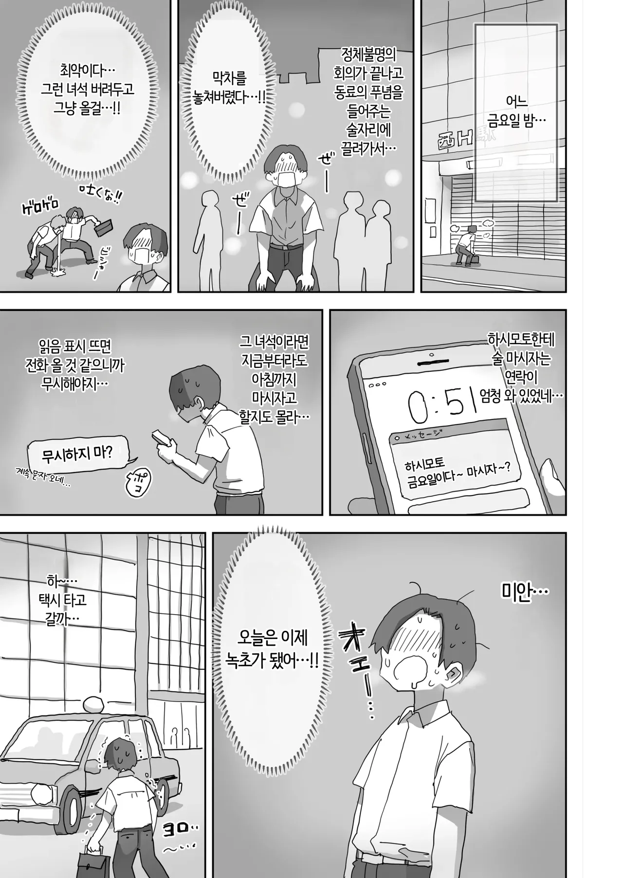 Zoku・Onna Tomodachi to Sugosu Mattari Icha Love H na Kyuujitsu Hashimoto-hen | 속・여사친과 보내는 느긋하고 꽁냥거리는 야릇한 휴일 하시모토 편 page 4 full