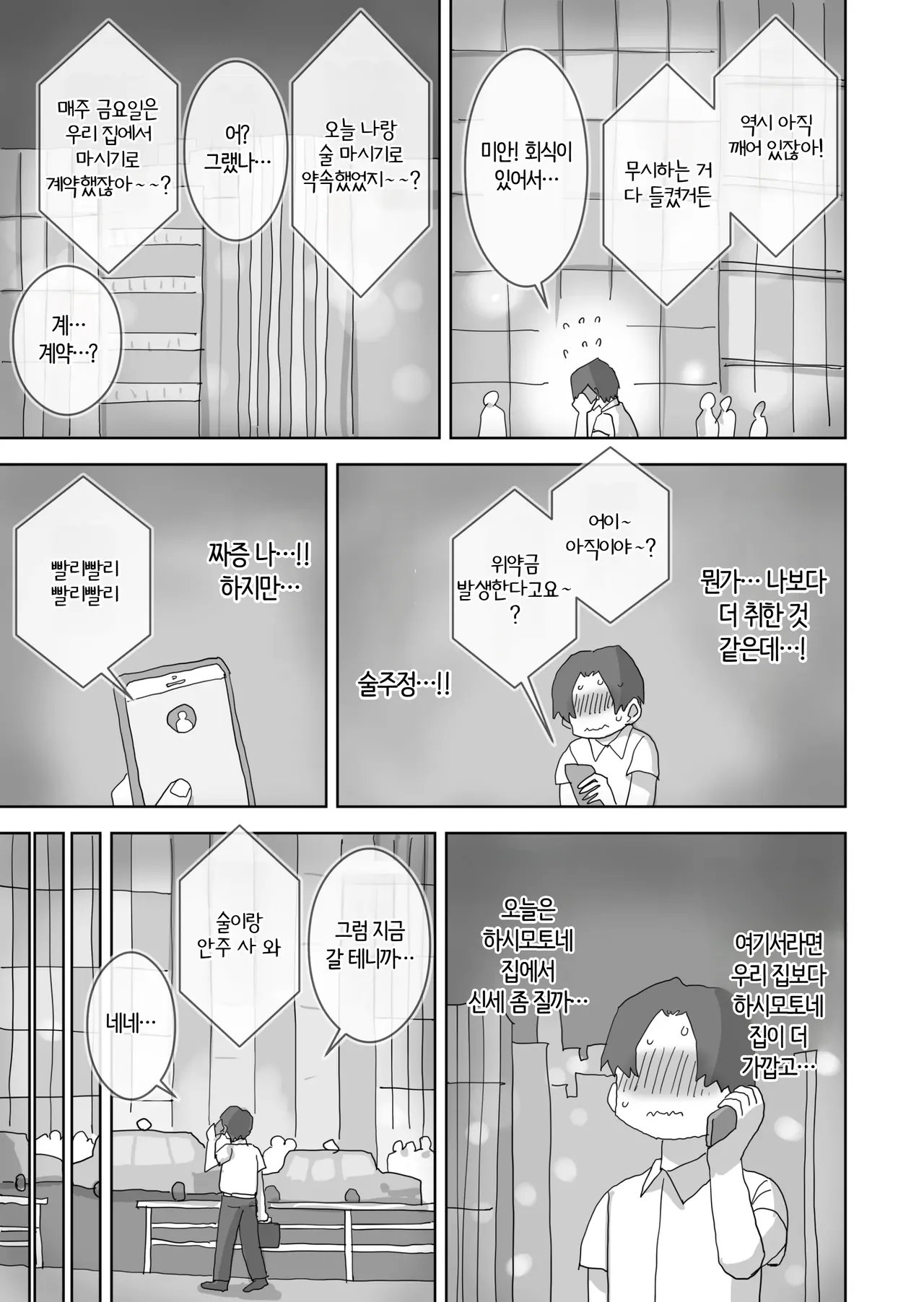 Zoku・Onna Tomodachi to Sugosu Mattari Icha Love H na Kyuujitsu Hashimoto-hen | 속・여사친과 보내는 느긋하고 꽁냥거리는 야릇한 휴일 하시모토 편 page 6 full