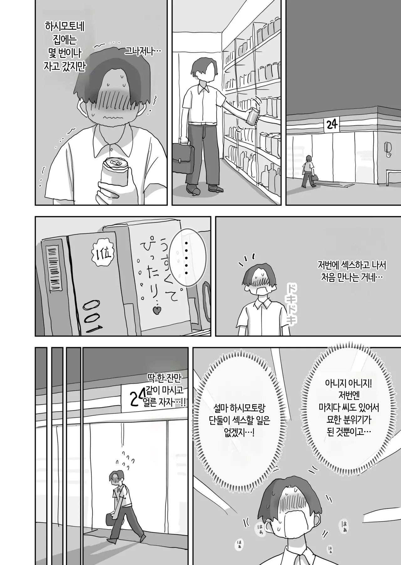 Zoku・Onna Tomodachi to Sugosu Mattari Icha Love H na Kyuujitsu Hashimoto-hen | 속・여사친과 보내는 느긋하고 꽁냥거리는 야릇한 휴일 하시모토 편 page 7 full