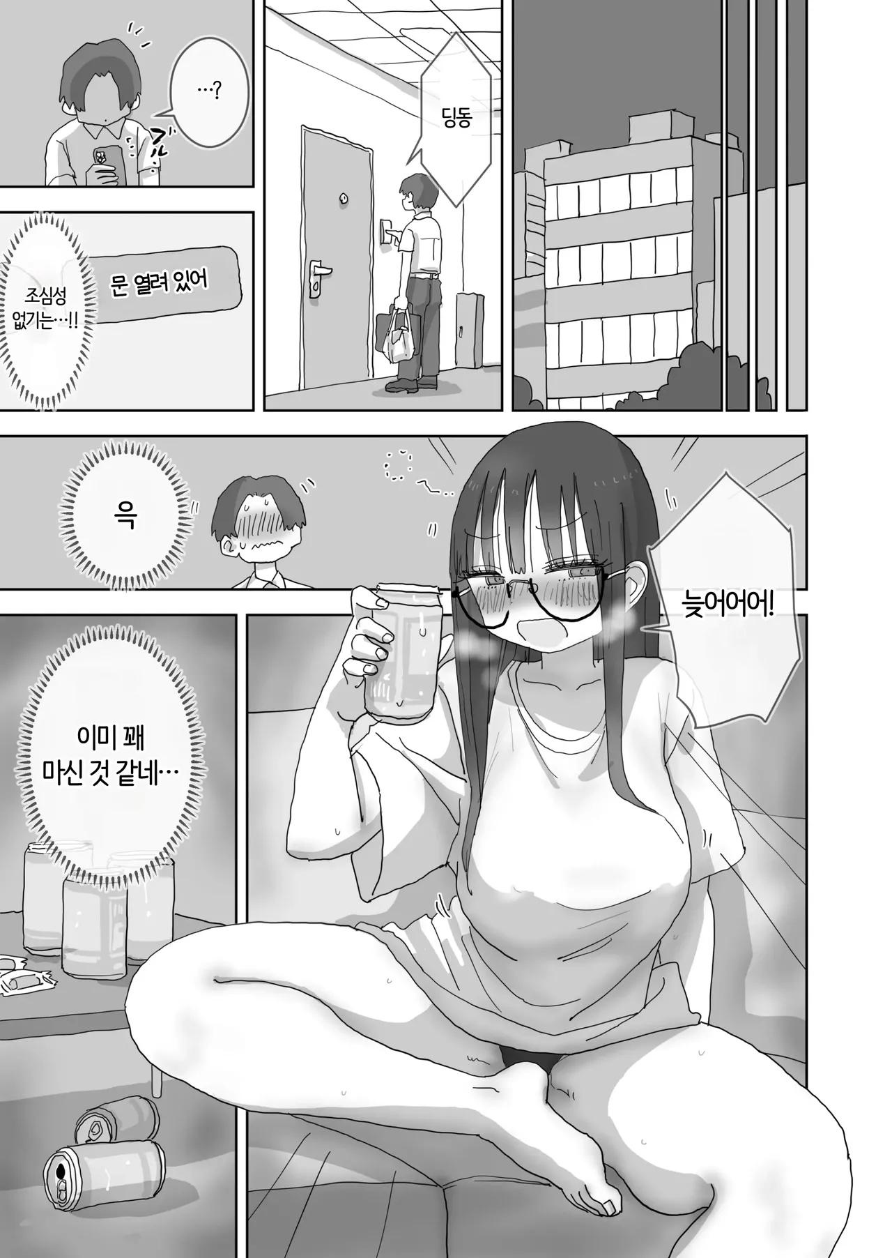 Zoku・Onna Tomodachi to Sugosu Mattari Icha Love H na Kyuujitsu Hashimoto-hen | 속・여사친과 보내는 느긋하고 꽁냥거리는 야릇한 휴일 하시모토 편 page 8 full