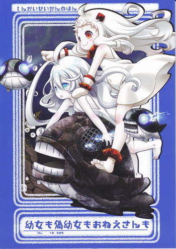 (Kantai Collection ~KanColle~) Fake little girls, little girls, and older sisters (Safety First) cover