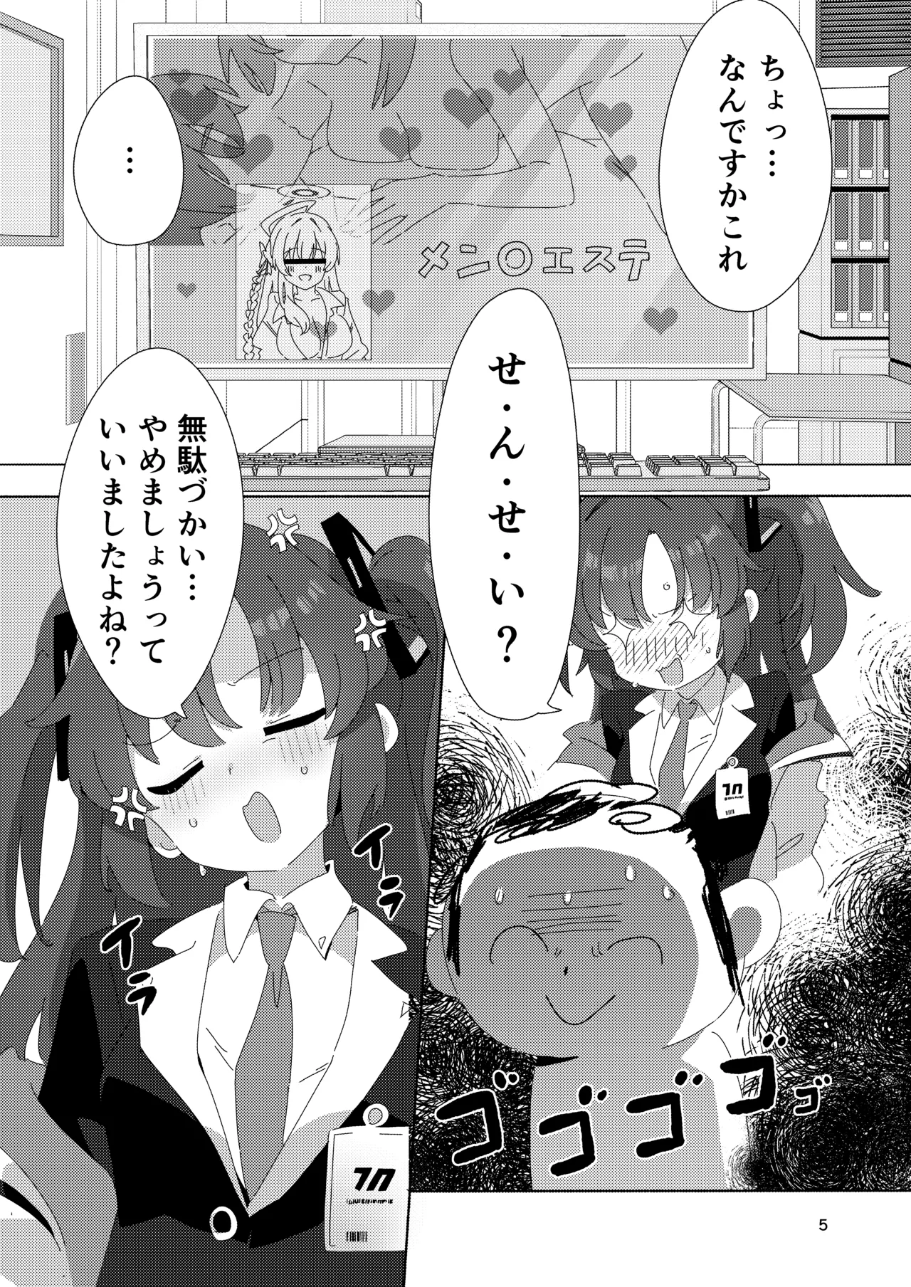 ミレニアムメンエスクール page 4 full