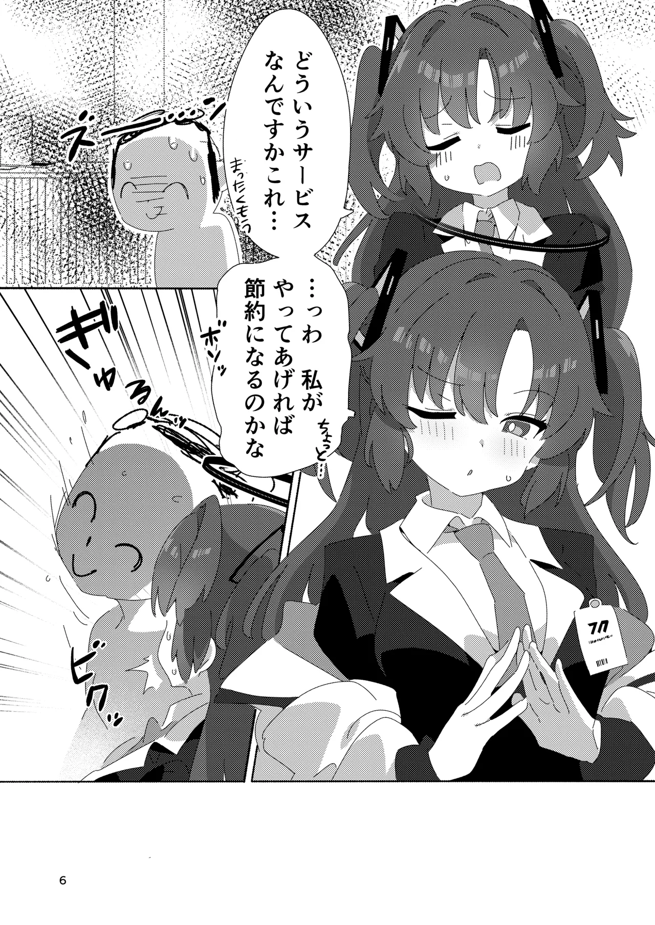 ミレニアムメンエスクール page 5 full