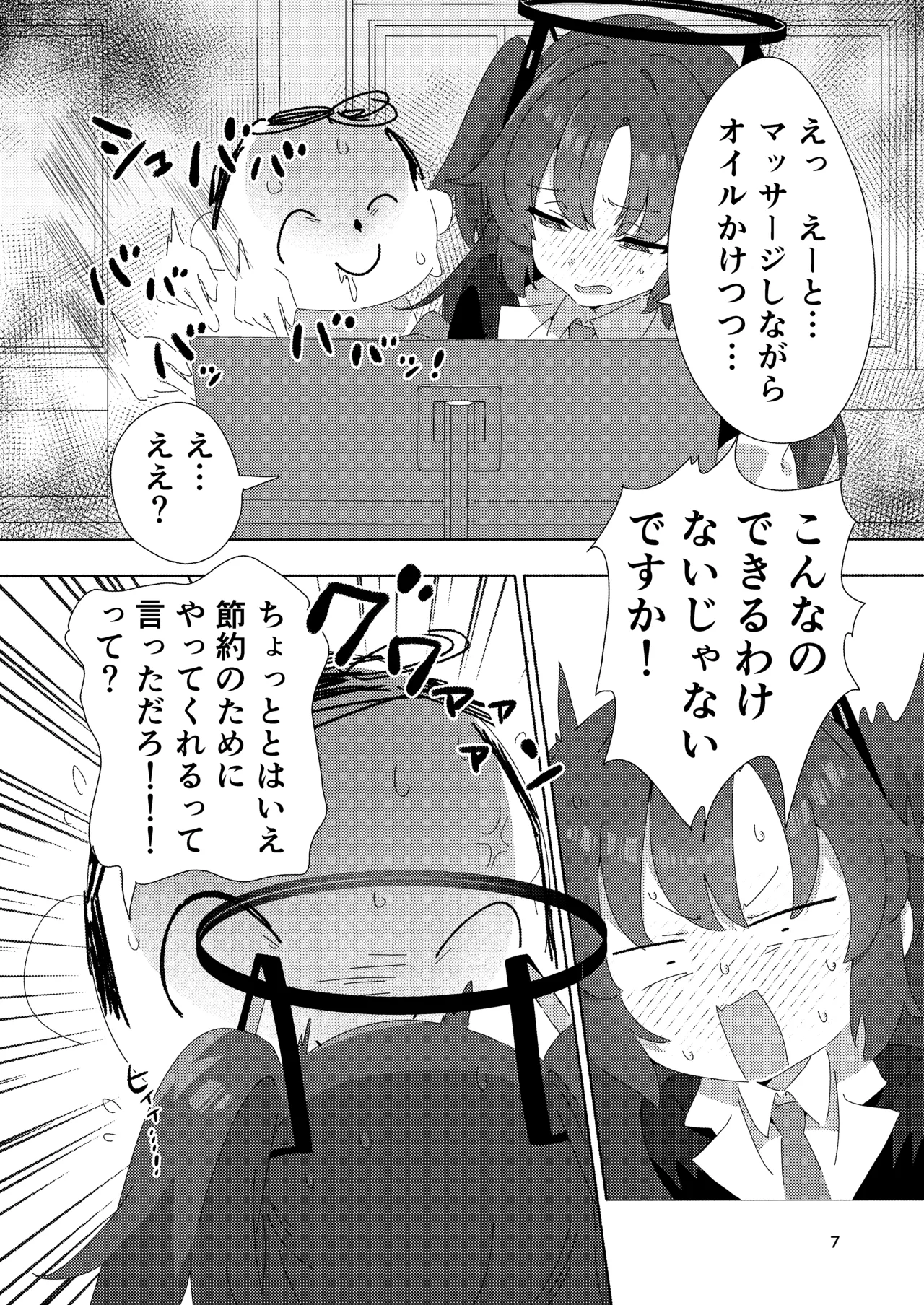 ミレニアムメンエスクール page 6 full