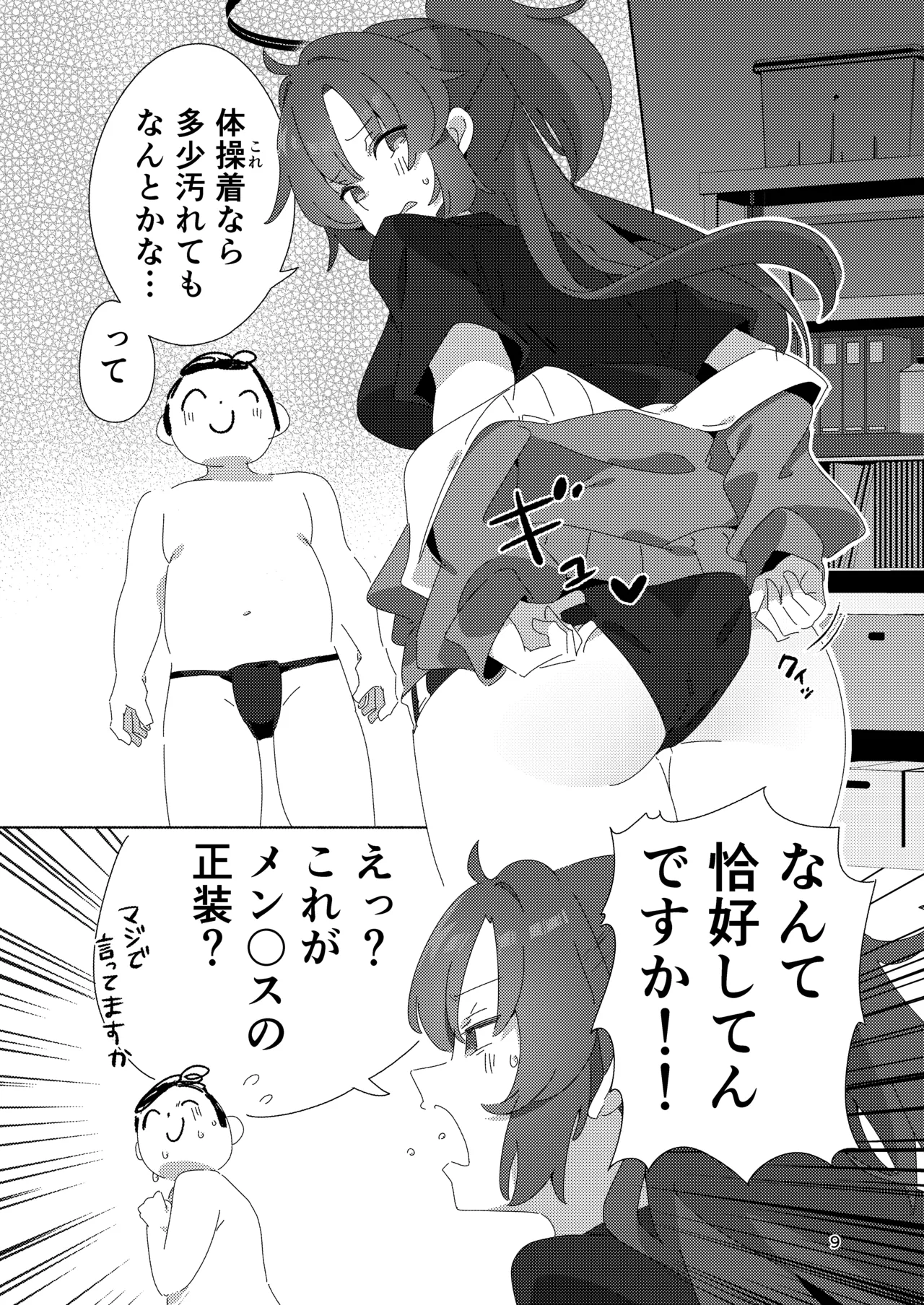 ミレニアムメンエスクール page 8 full