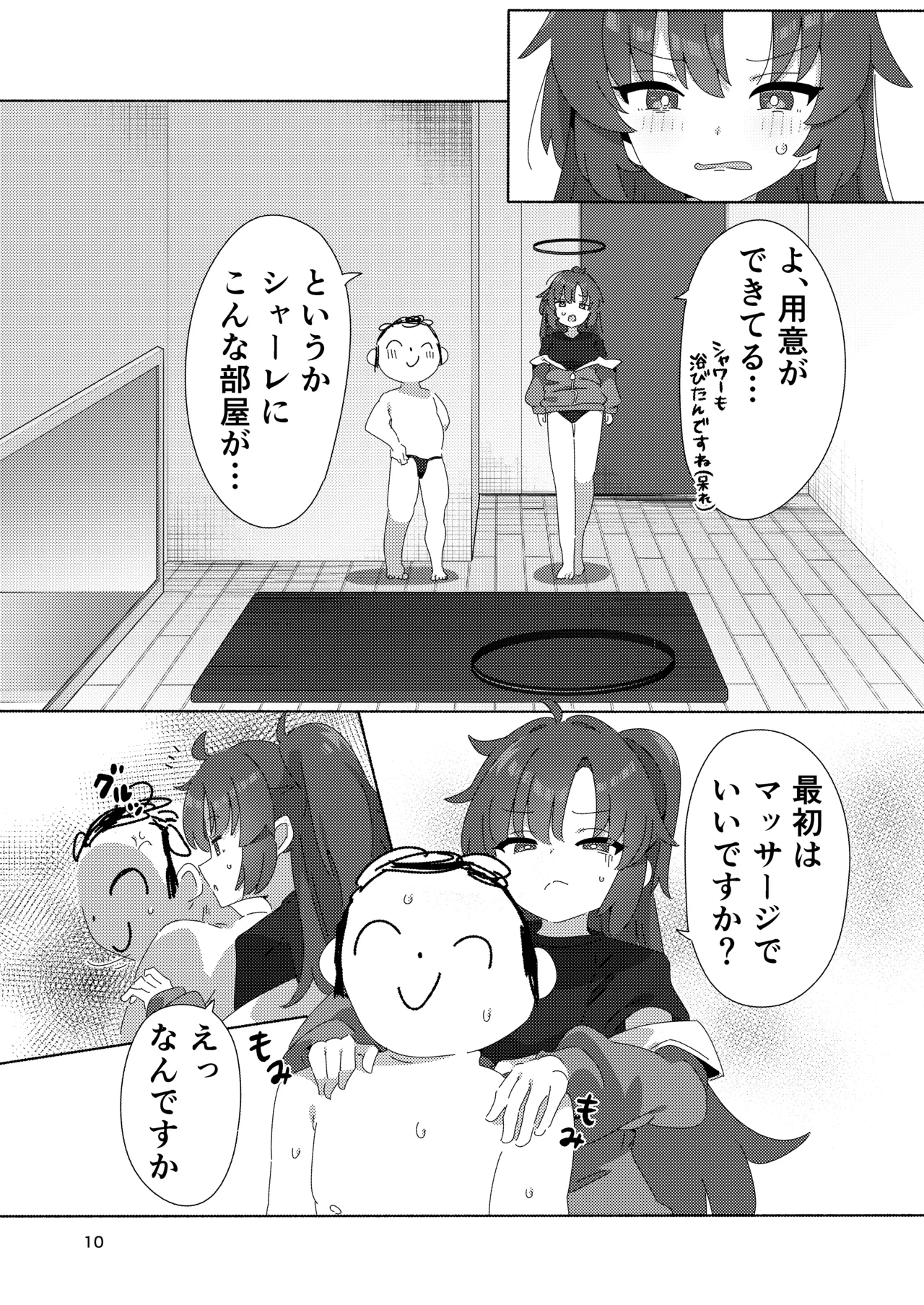 ミレニアムメンエスクール page 9 full