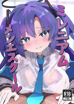 ミレニアムメンエスクール