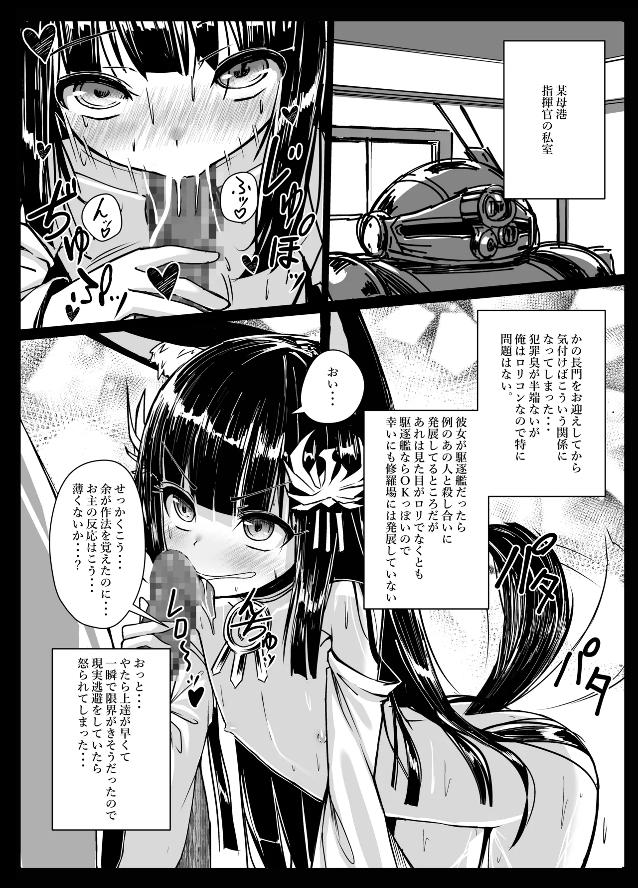 Yo wa Nagato Juushou  no Nagato de Aru page 4 full
