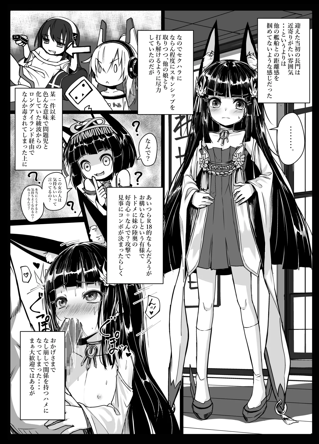 Yo wa Nagato Juushou  no Nagato de Aru page 5 full