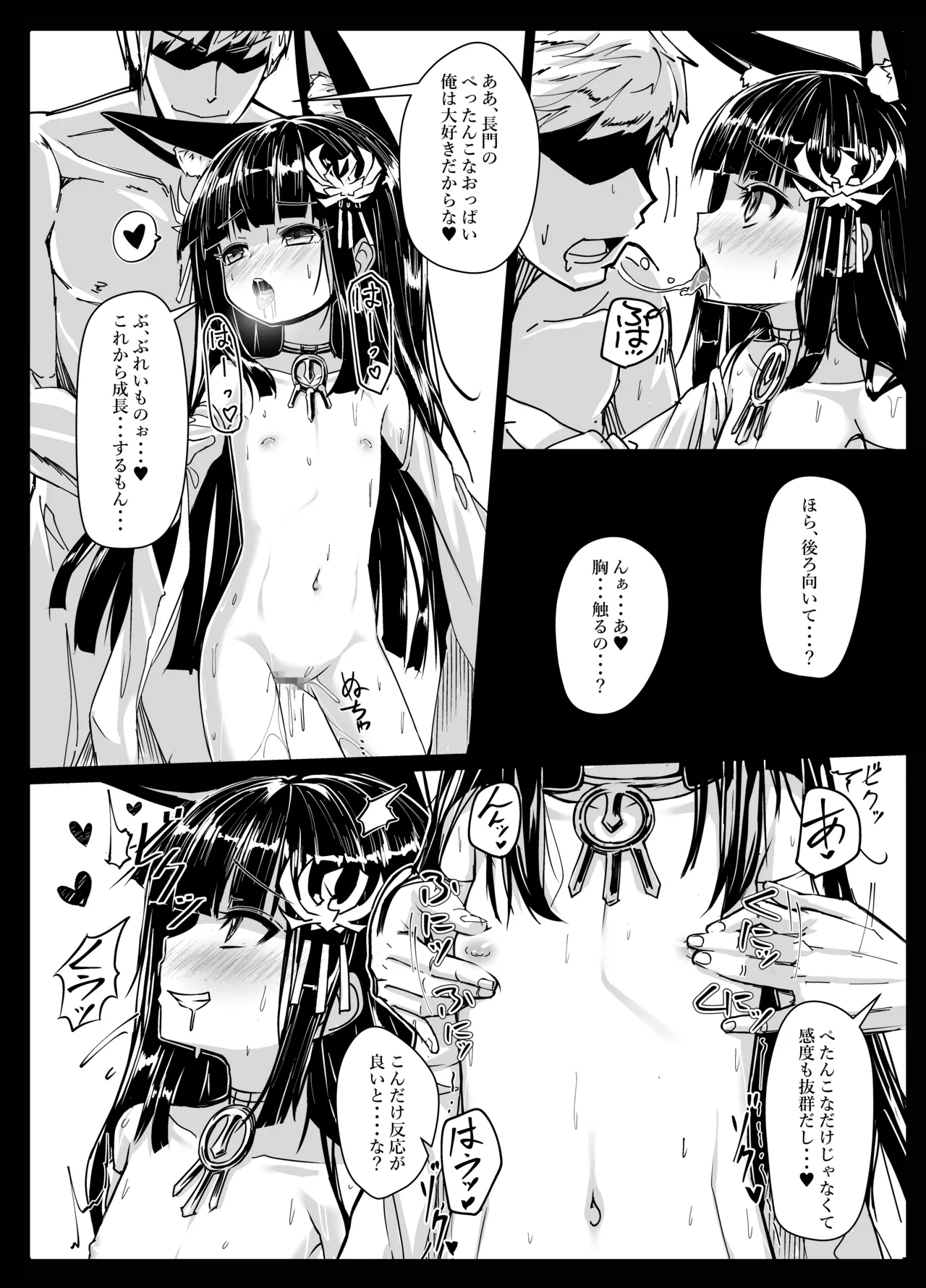 Yo wa Nagato Juushou  no Nagato de Aru page 7 full
