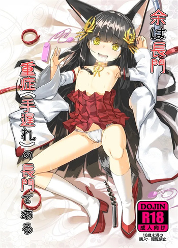 [Stylish Marunage (Patricia)] Yo wa Nagato Juushou (Teokure) no Nagato de Aru (Azur Lane) [Digital] cover