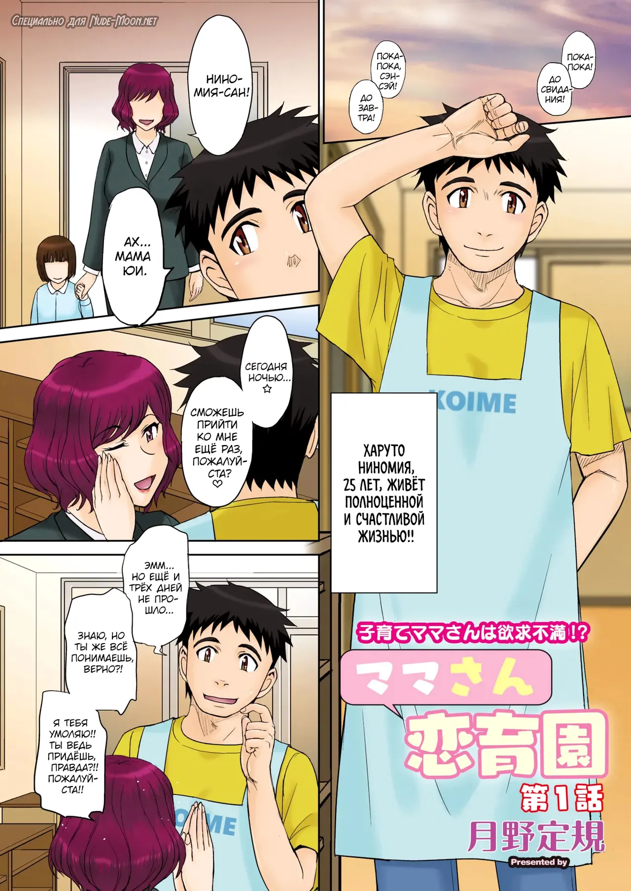 Mama-san Koi Iku-en ch.1-3 page 2 full