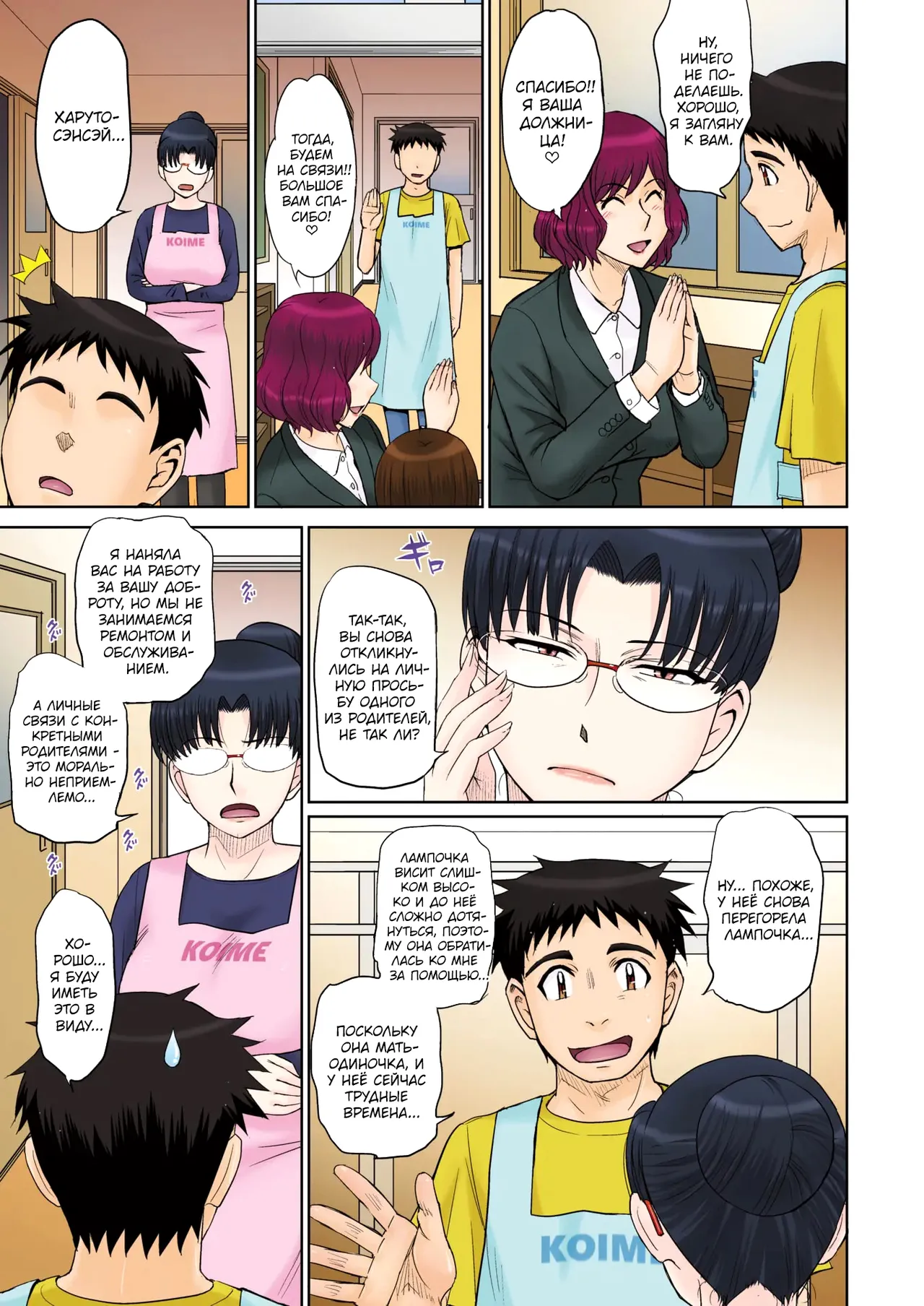 Mama-san Koi Iku-en ch.1-3 page 3 full