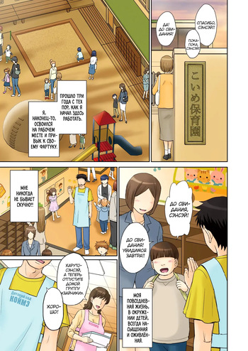 [Tsukino Jyogi] Mama-san Koi Iku-en ch.1-3 [Russian] [kamizu_kun] [Digital] cover