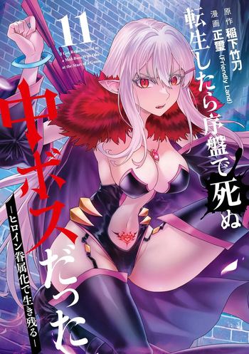 [Inashita Shinai, Seiji] Tensei Shitara Joban de Shinu Naka Boss Datta - Heroine Kenzokuka de Ikinokoru 11 cover