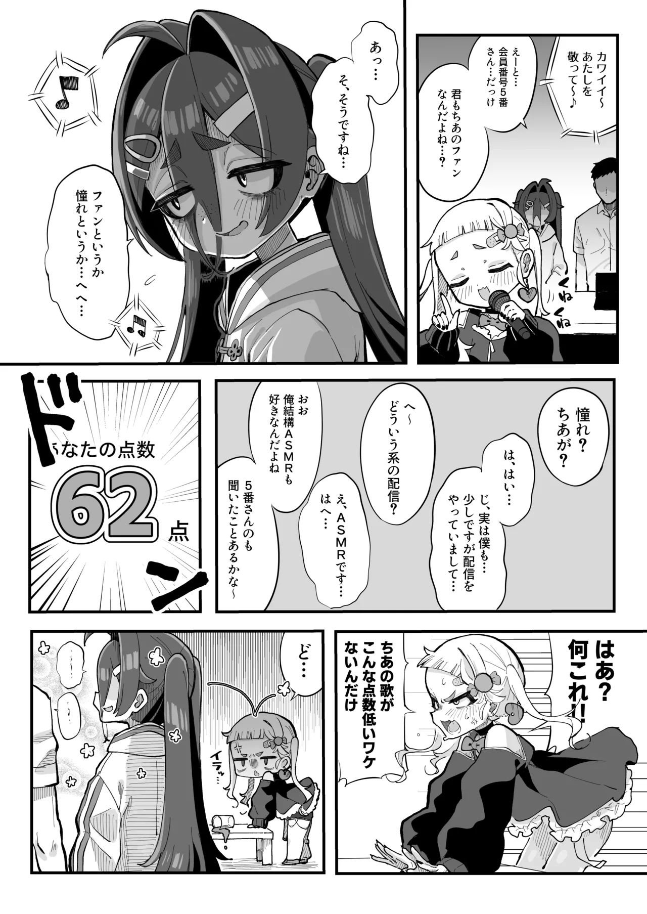 メスガキ配信者とわからせオフパコしよ〜よっ page 10 full