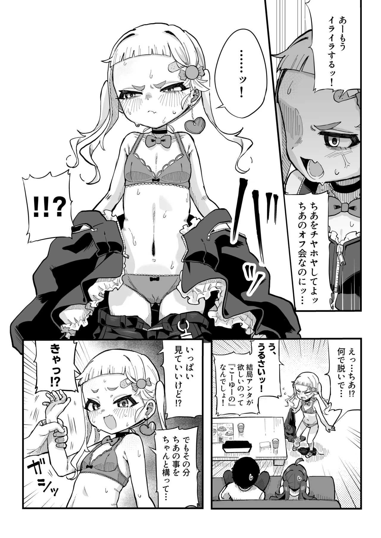 メスガキ配信者とわからせオフパコしよ〜よっ page 11 full