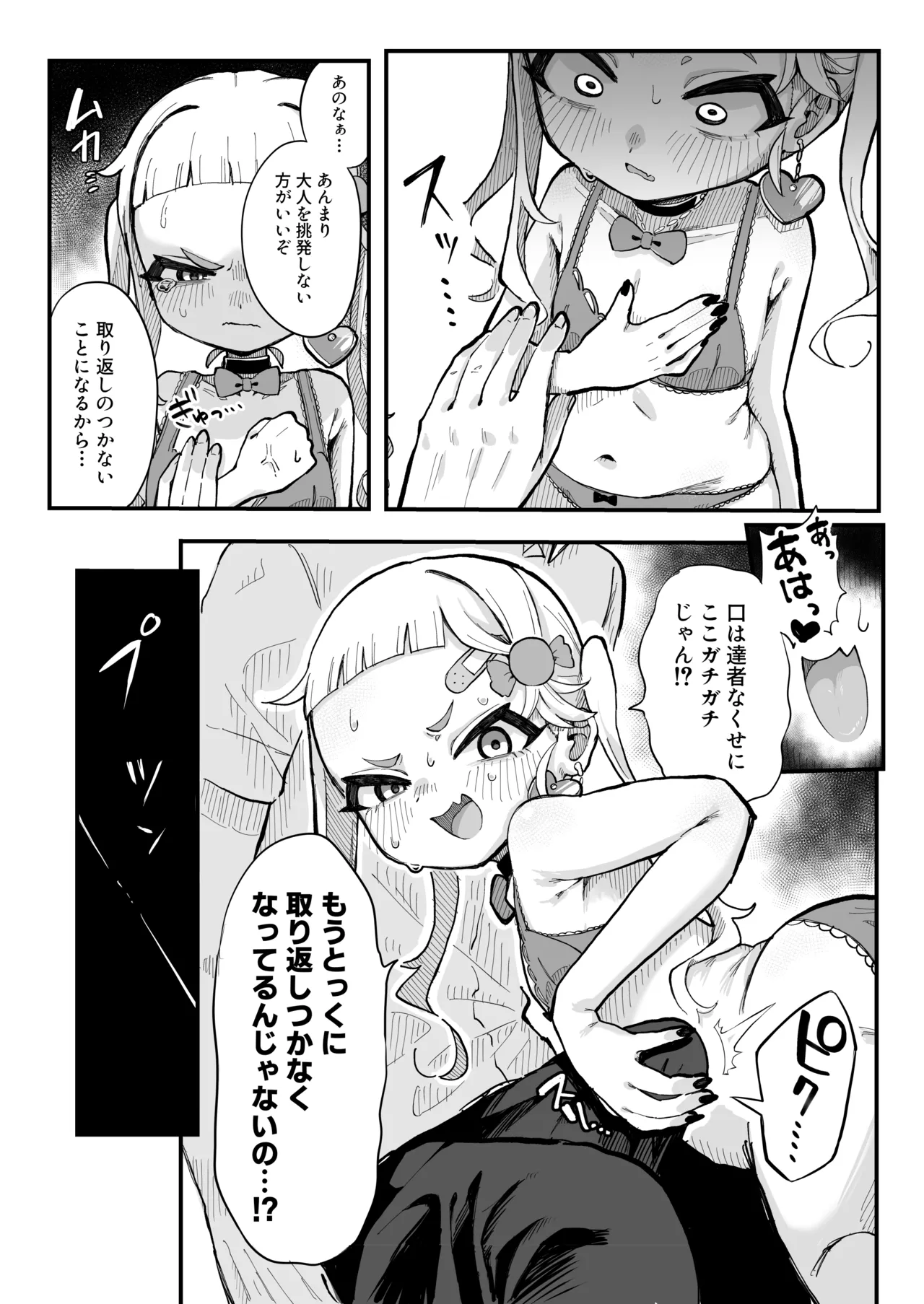 メスガキ配信者とわからせオフパコしよ〜よっ page 12 full
