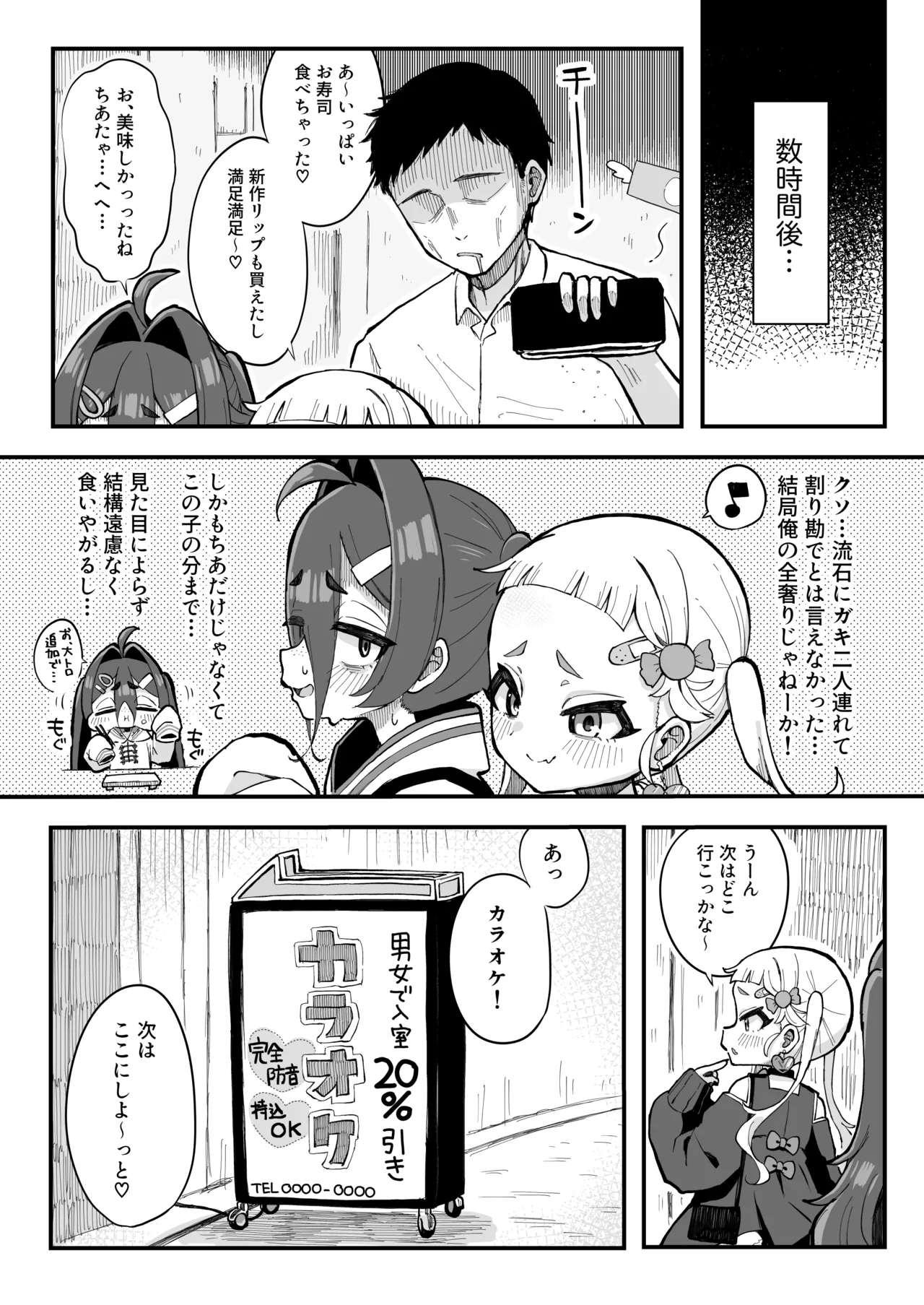 メスガキ配信者とわからせオフパコしよ〜よっ page 9 full