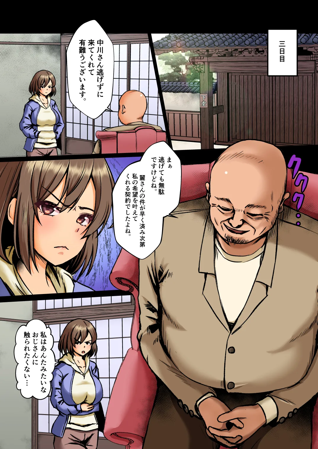 清楚令嬢は汚される-令嬢が雌に堕とされる三日間-3 page 2 full