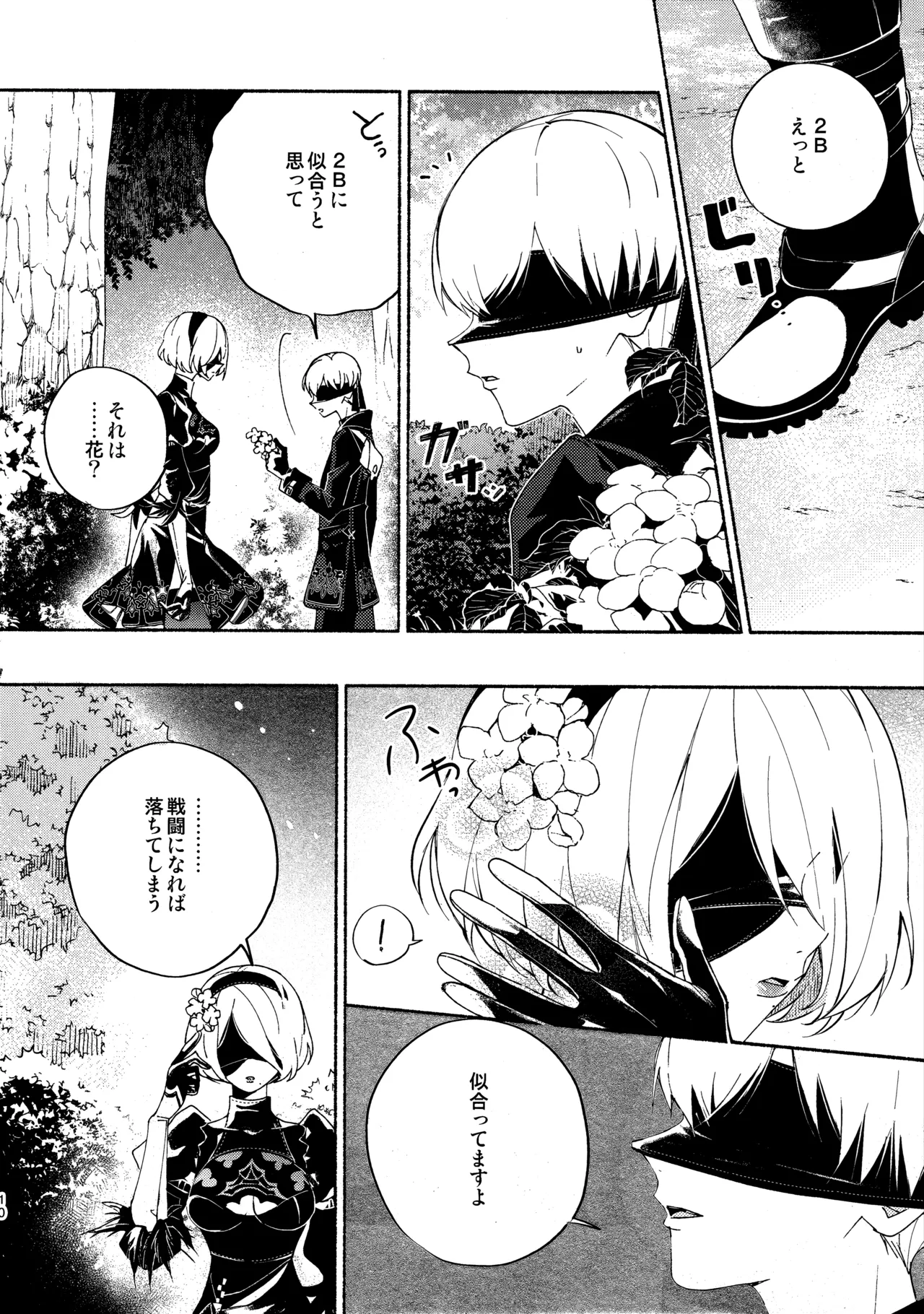 いつか壊れる世界でも page 10 full