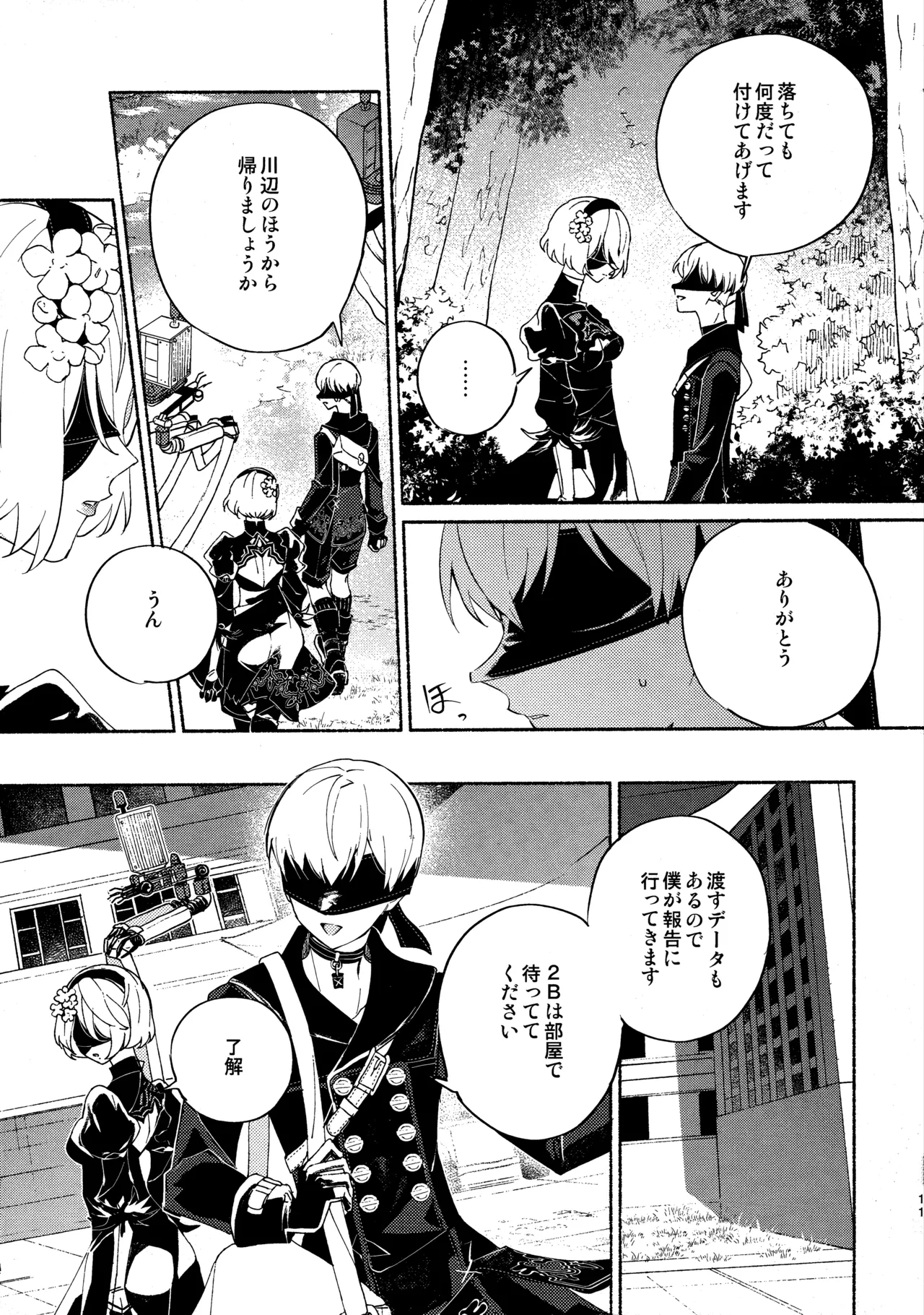 いつか壊れる世界でも page 11 full