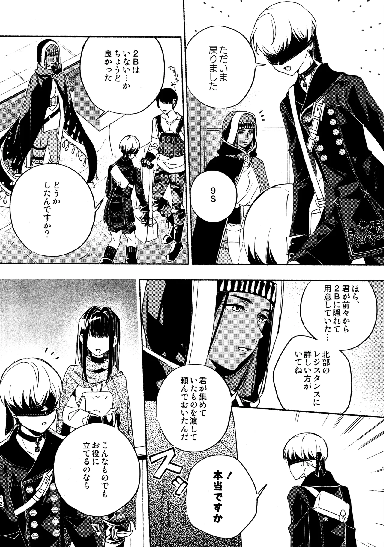 いつか壊れる世界でも page 12 full