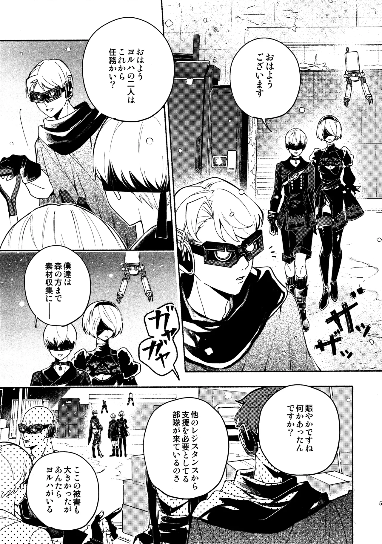 いつか壊れる世界でも page 5 full
