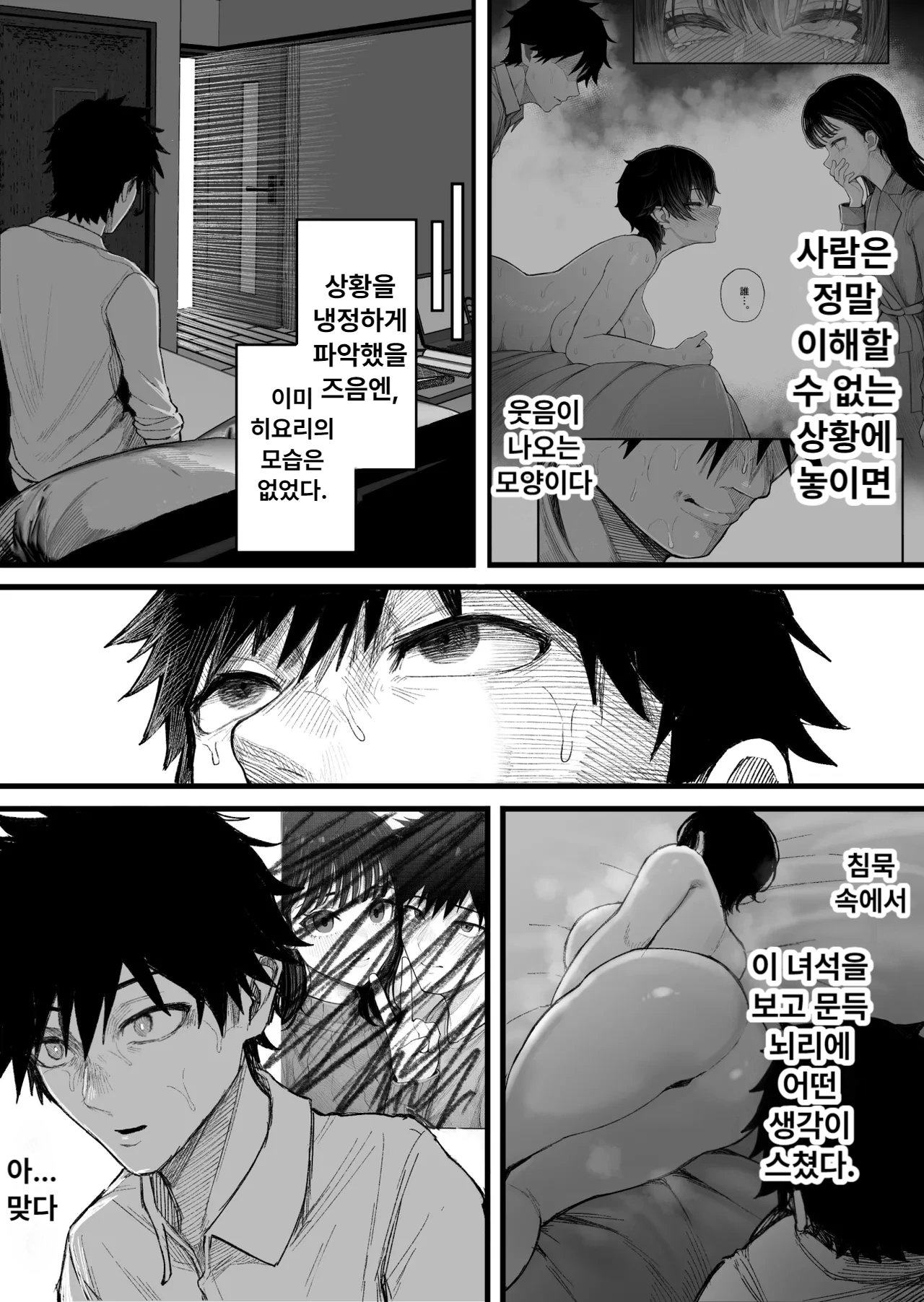 Cool-kei Dansou Onna ni Kanojo Netorareta kara, Wakarasete Yatta 2 | 보이시한 남장 여자에게 여자친구를 NTR 당해서 참교육해 줬다 2 page 11 full