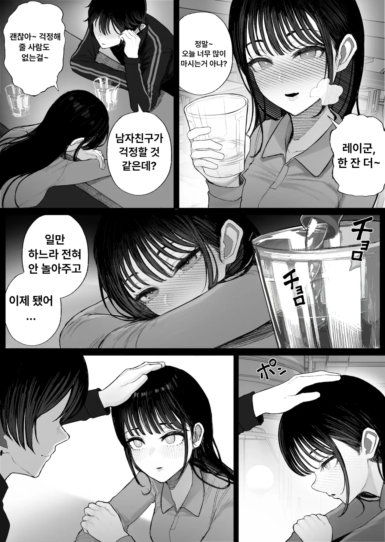 Cool-kei Dansou Onna ni Kanojo Netorareta kara, Wakarasete Yatta 2 | 보이시한 남장 여자에게 여자친구를 NTR 당해서 참교육해 줬다 2 page 3 full