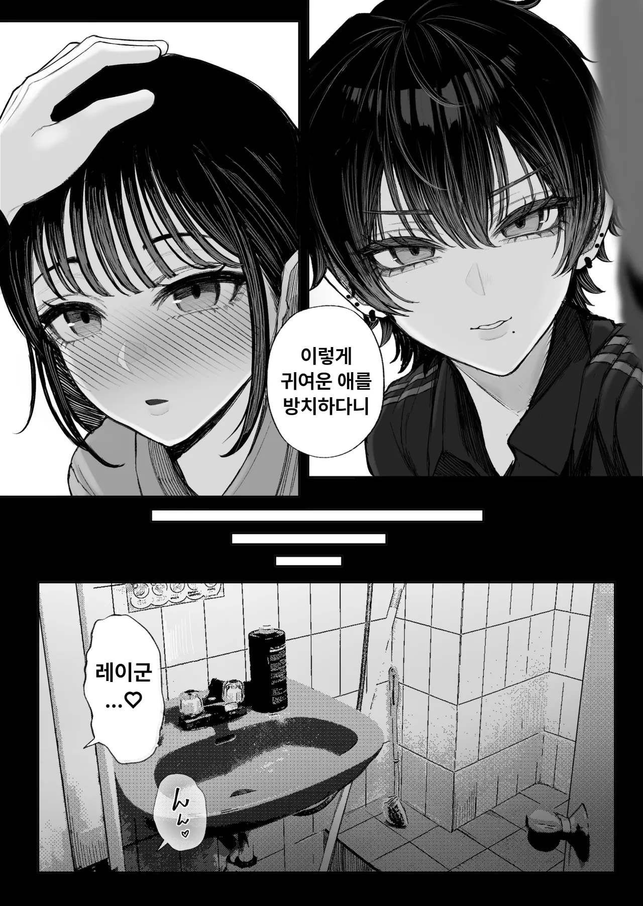 Cool-kei Dansou Onna ni Kanojo Netorareta kara, Wakarasete Yatta 2 | 보이시한 남장 여자에게 여자친구를 NTR 당해서 참교육해 줬다 2 page 4 full
