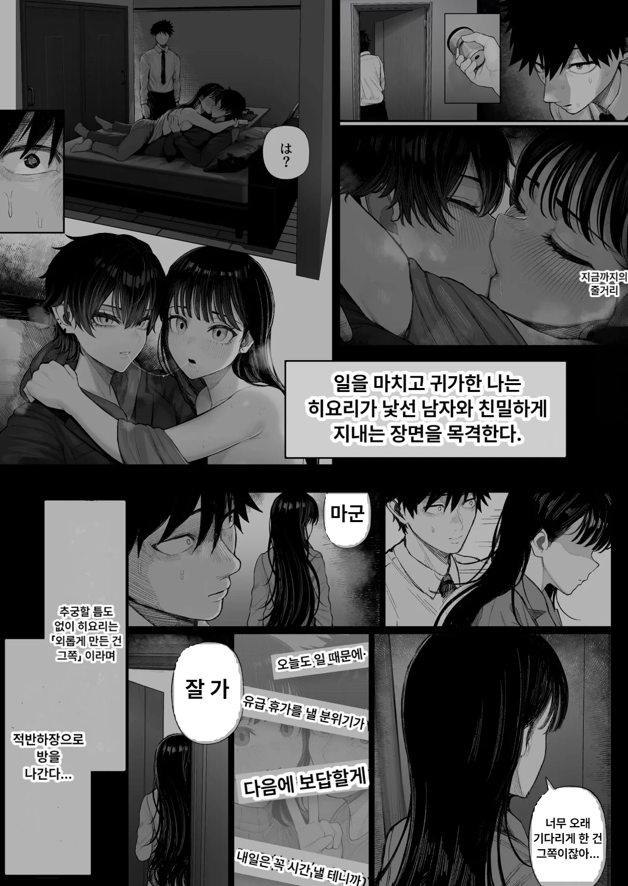 Cool-kei Dansou Onna ni Kanojo Netorareta kara, Wakarasete Yatta 2 | 보이시한 남장 여자에게 여자친구를 NTR 당해서 참교육해 줬다 2 page 8 full
