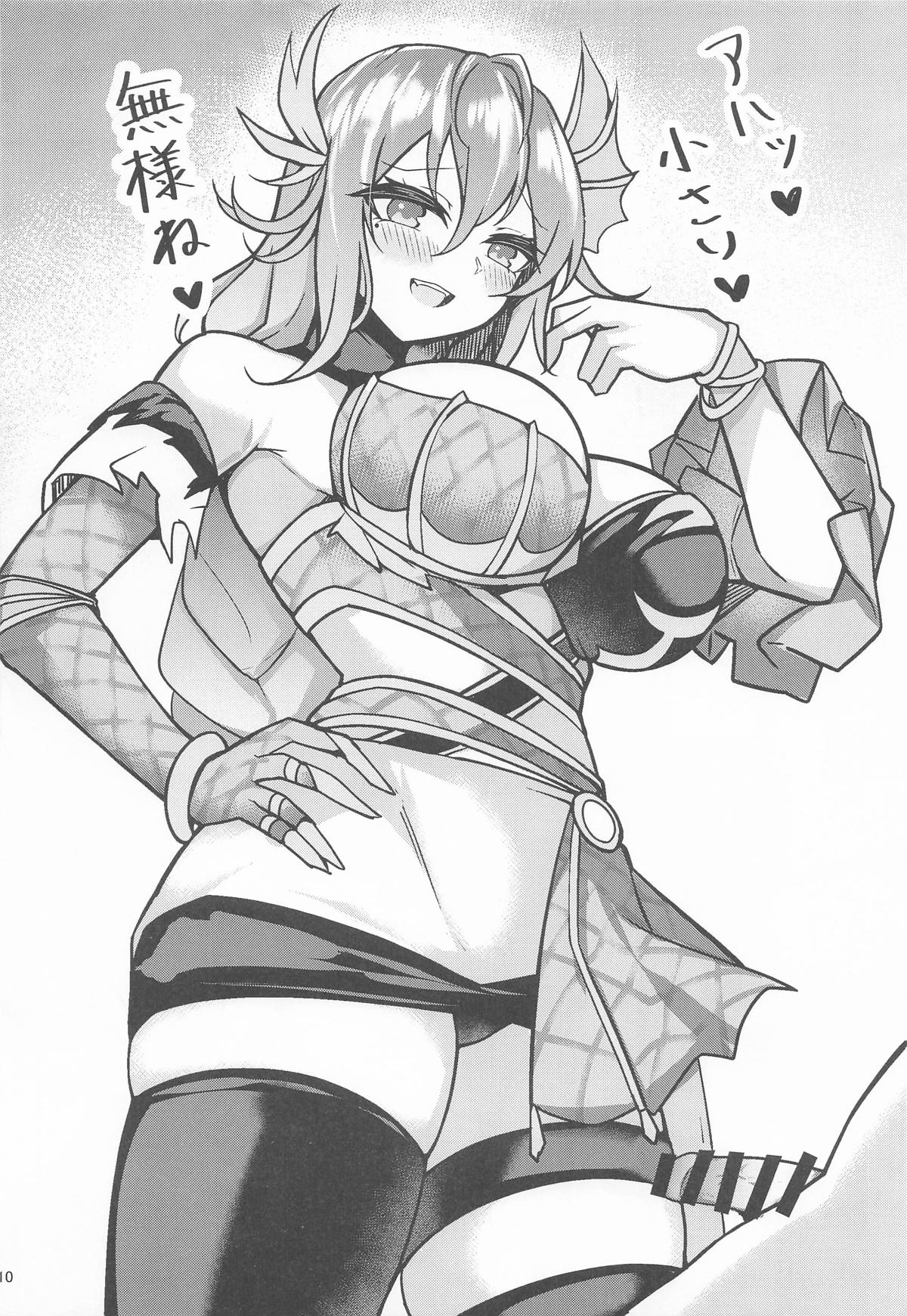 私たちを熱く進化させて page 9 full