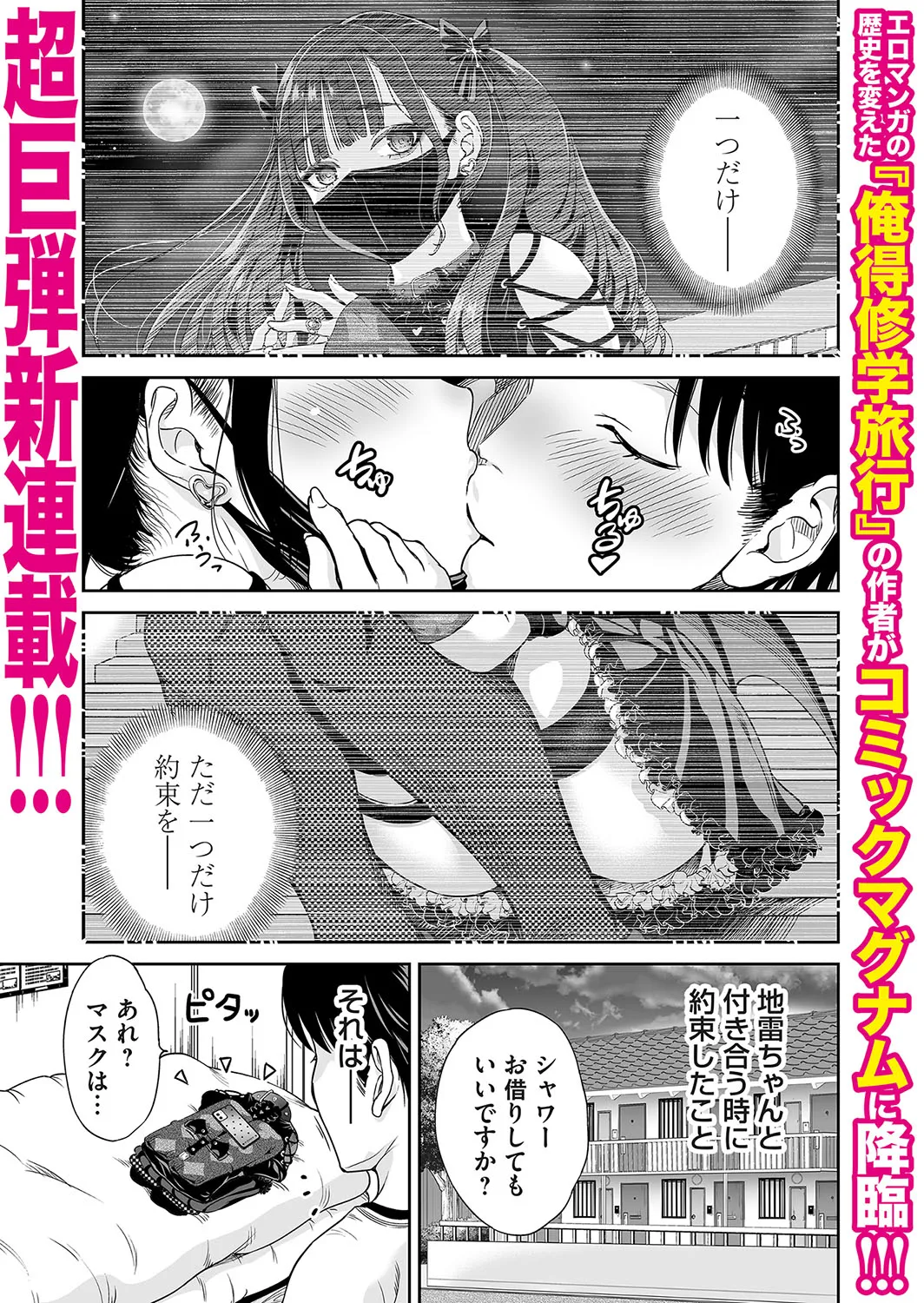Jirai-chan wa masuku o nuganai ch.1-10 page 1 full