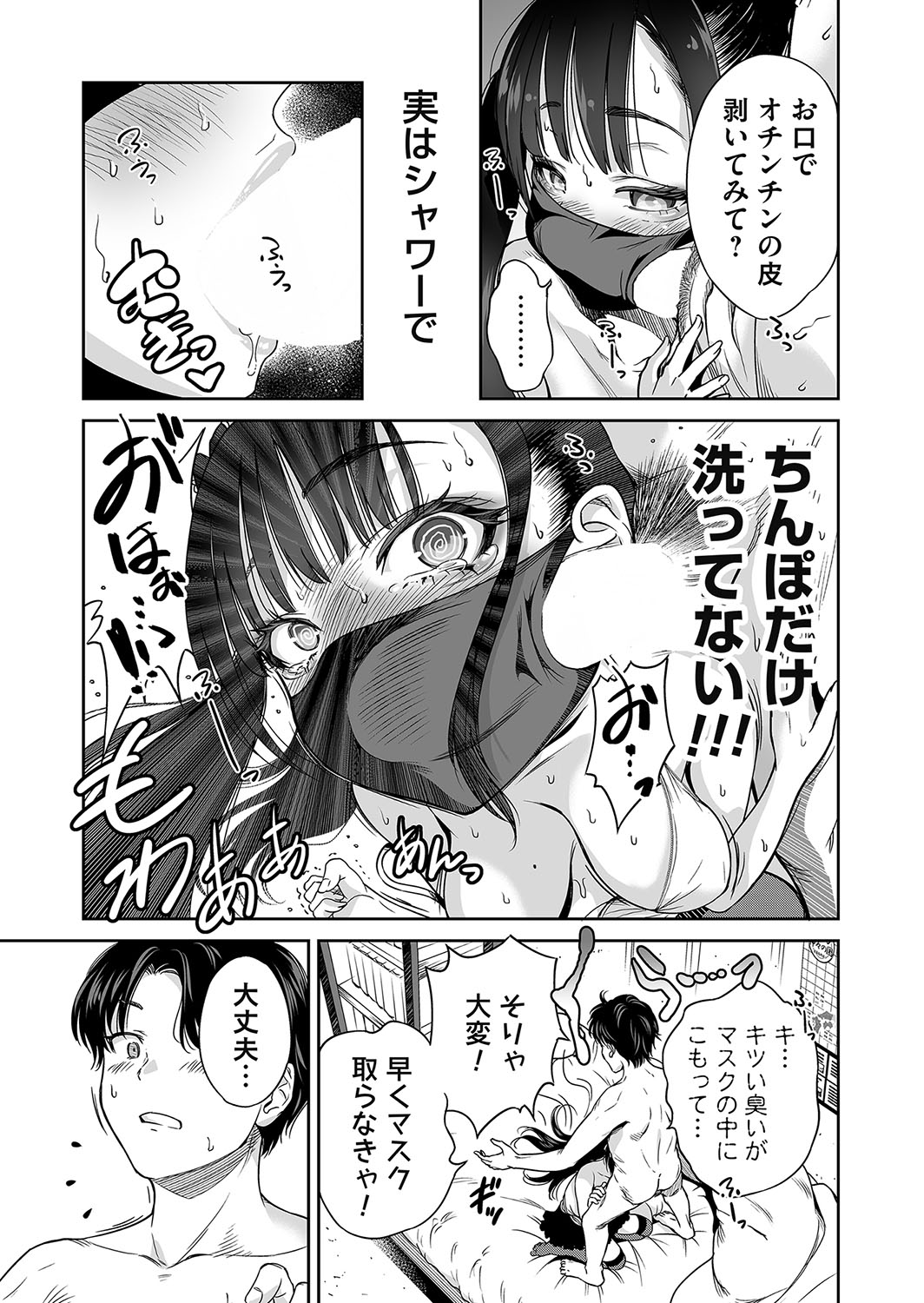 Jirai-chan wa masuku o nuganai ch.1-10 page 11 full