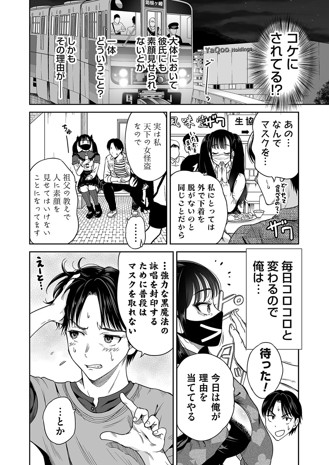 Jirai-chan wa masuku o nuganai ch.1-10 page 4 full