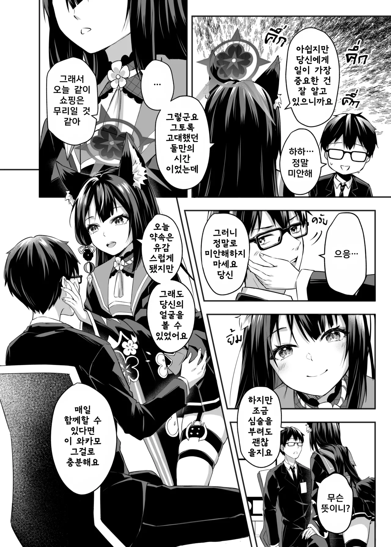 문제아 소녀 와카모의 넘쳐흐르는 그리움 page 7 full