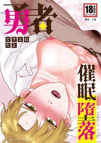 [desuyone(tayo)]Yuusha Saimin Ochi cover