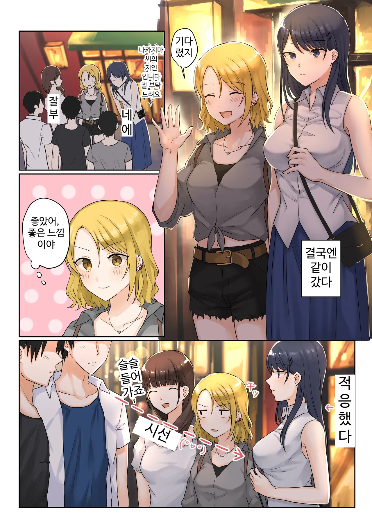 1RT de Nakawarui Nonke Joshi-tachi ga 1-byou Kiss suru Series - Tsukiatte Kudasai! | 1RT당 동성 취향 없고 사이 안 좋은 여자애들이 1초 동안 키스하는 시리즈 - 사귀어 주세요! page 3 full