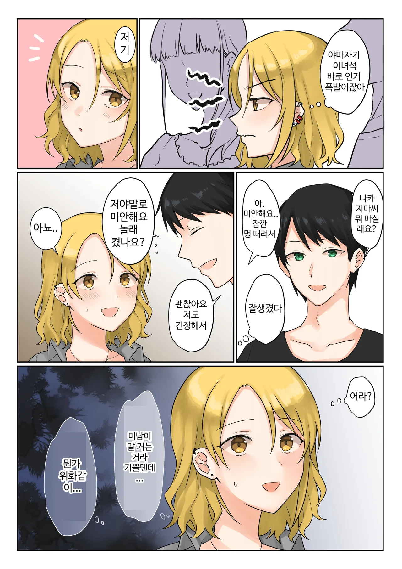 1RT de Nakawarui Nonke Joshi-tachi ga 1-byou Kiss suru Series - Tsukiatte Kudasai! | 1RT당 동성 취향 없고 사이 안 좋은 여자애들이 1초 동안 키스하는 시리즈 - 사귀어 주세요! page 4 full