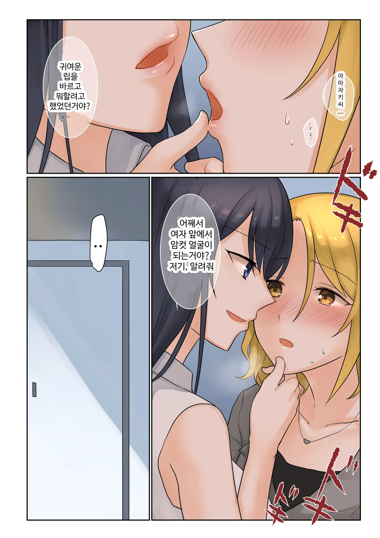 1RT de Nakawarui Nonke Joshi-tachi ga 1-byou Kiss suru Series - Tsukiatte Kudasai! | 1RT당 동성 취향 없고 사이 안 좋은 여자애들이 1초 동안 키스하는 시리즈 - 사귀어 주세요! page 9 full