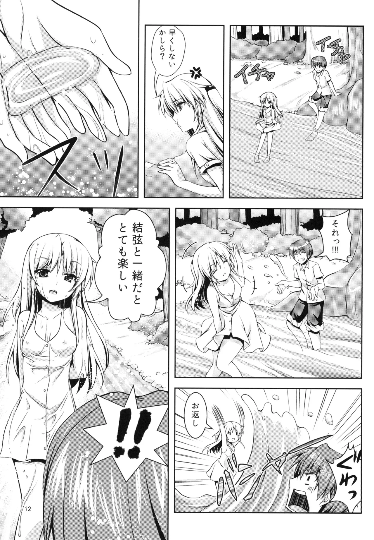 Tenshi ni Naritai page 11 full