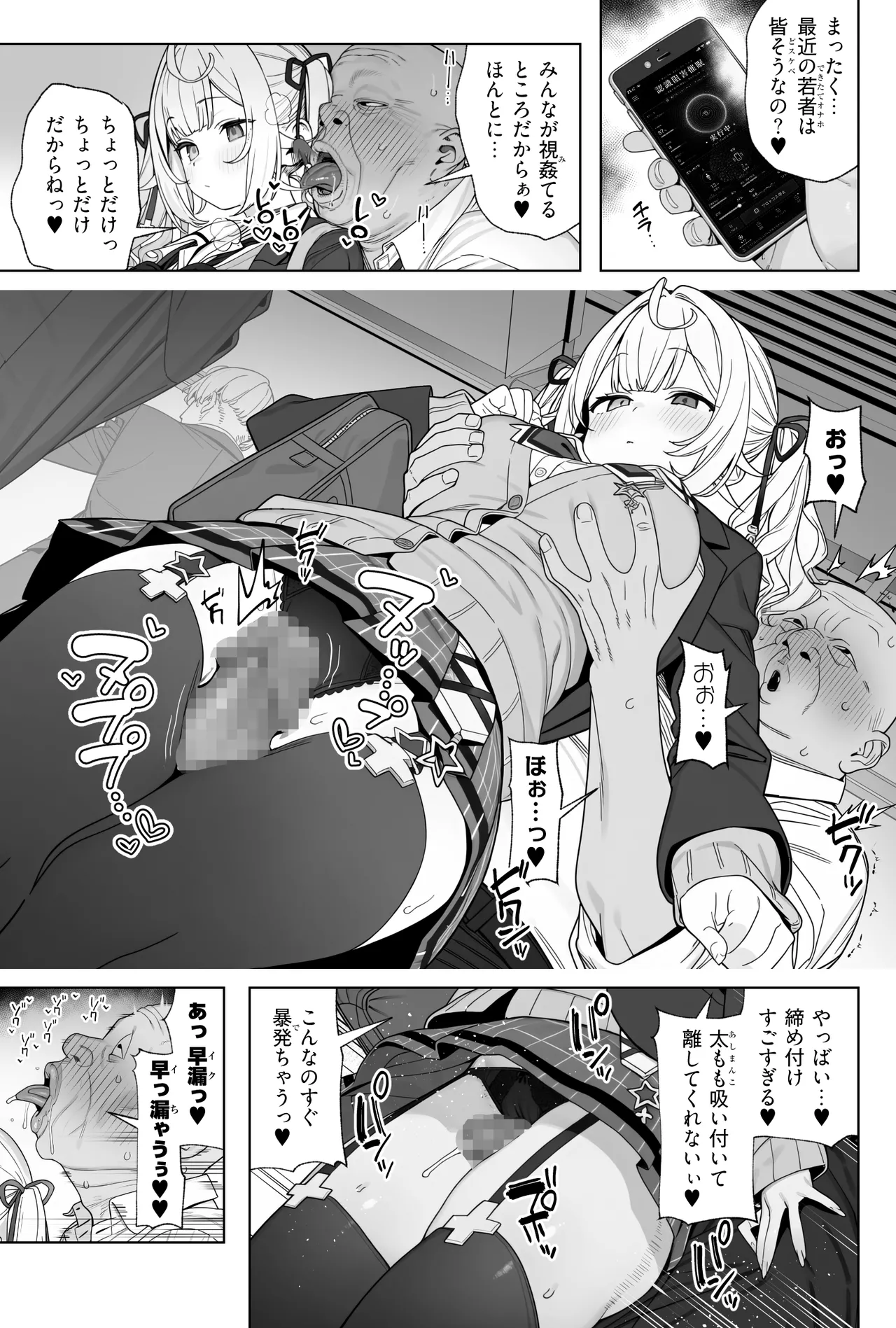 ichi hon hayai densha ni notta hskw page 3 full