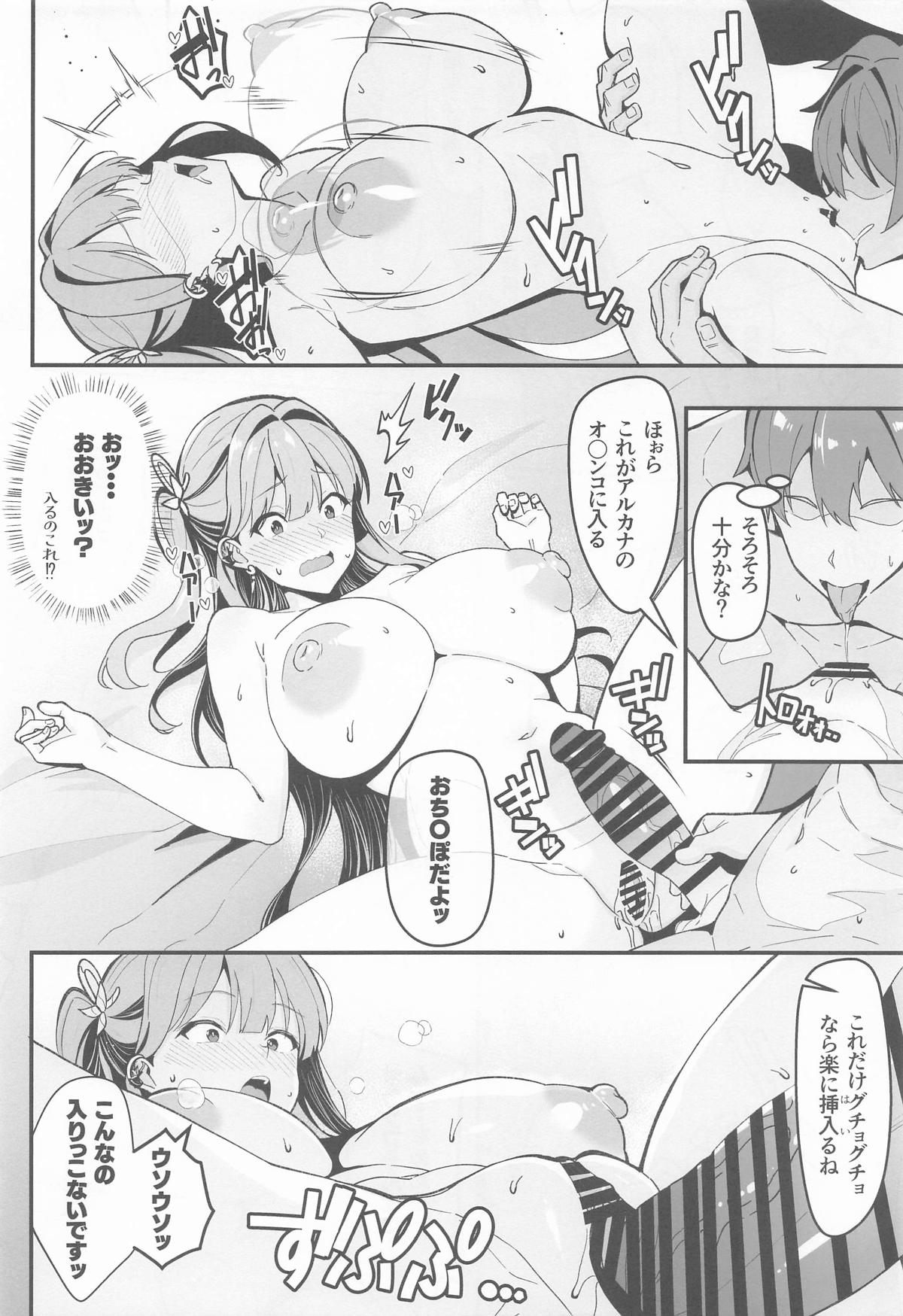 推しとのチンチェインド page 11 full